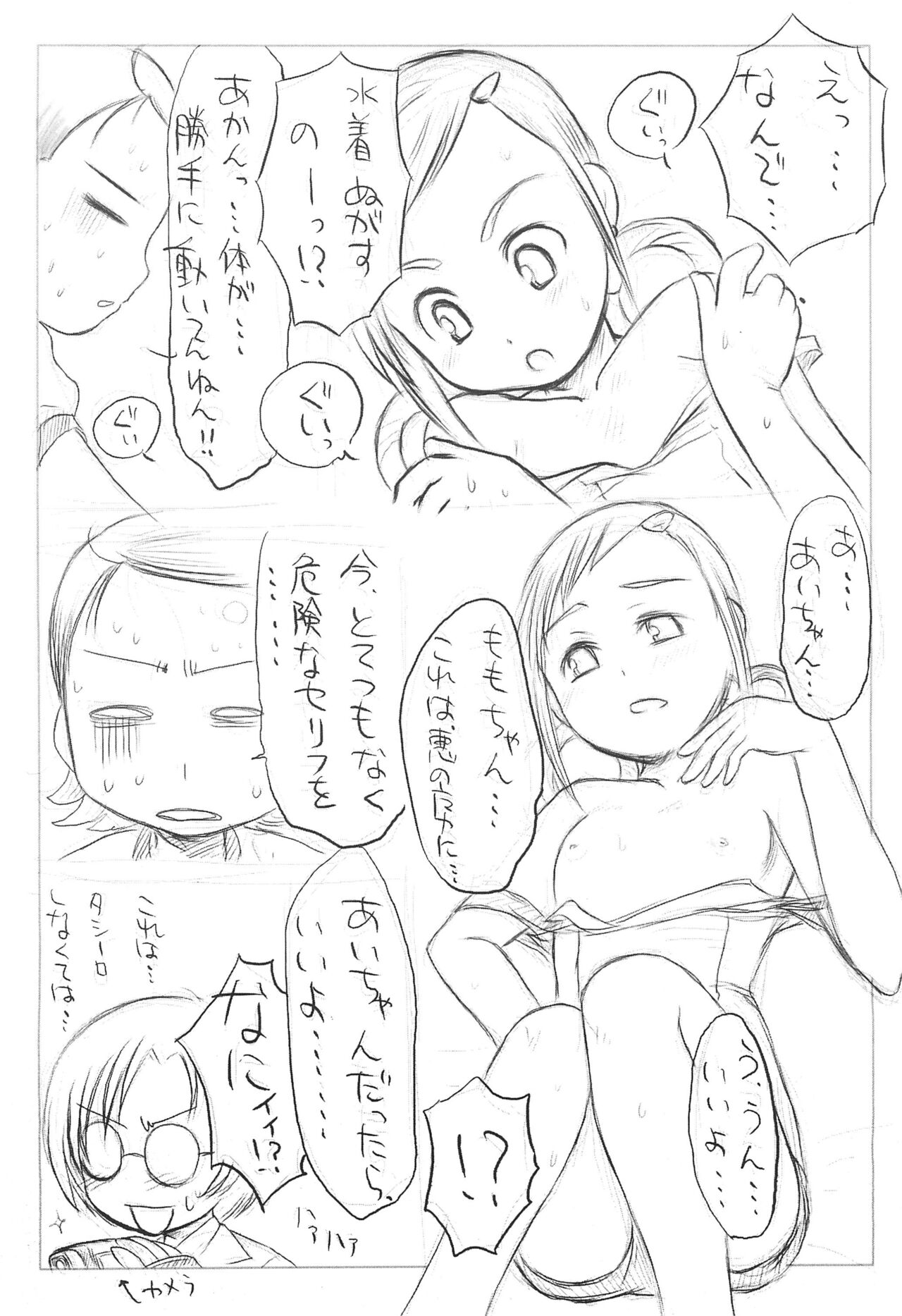 PSYCHO WAND page 8 full