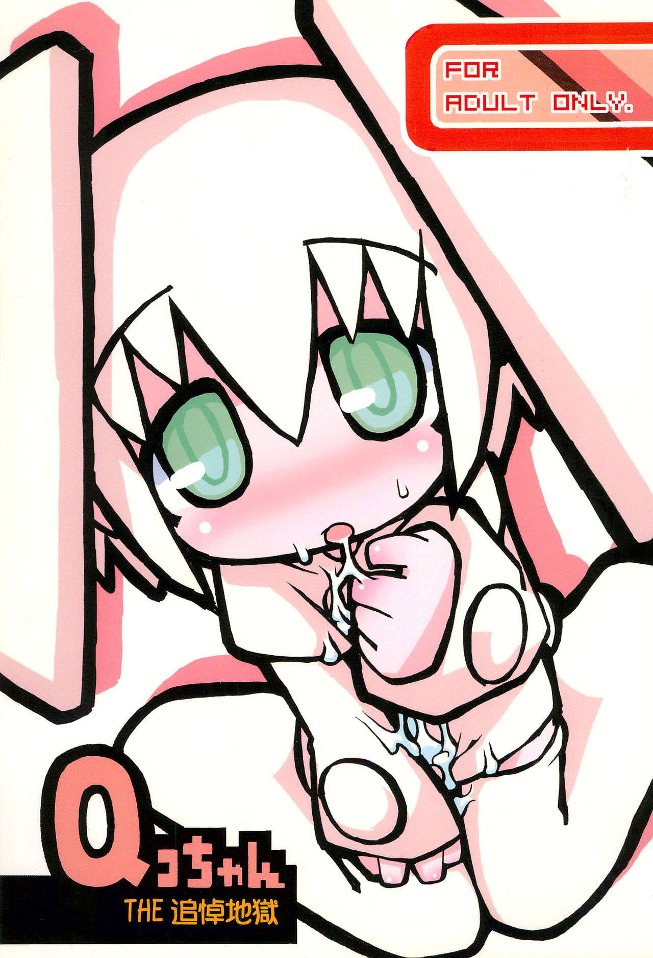 Qko-chan THE Tsuitou Jigoku page 1 full