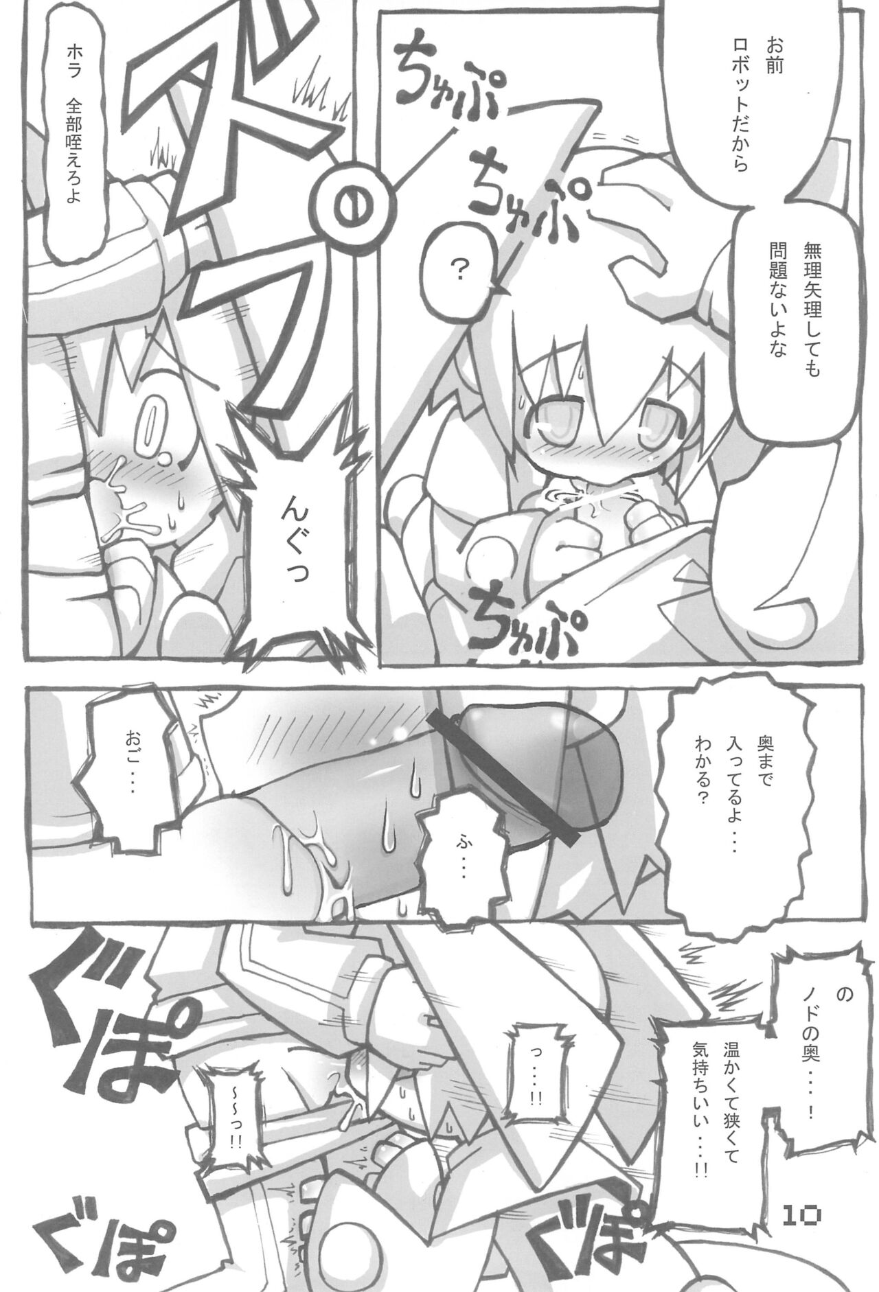 Qko-chan THE Tsuitou Jigoku page 10 full