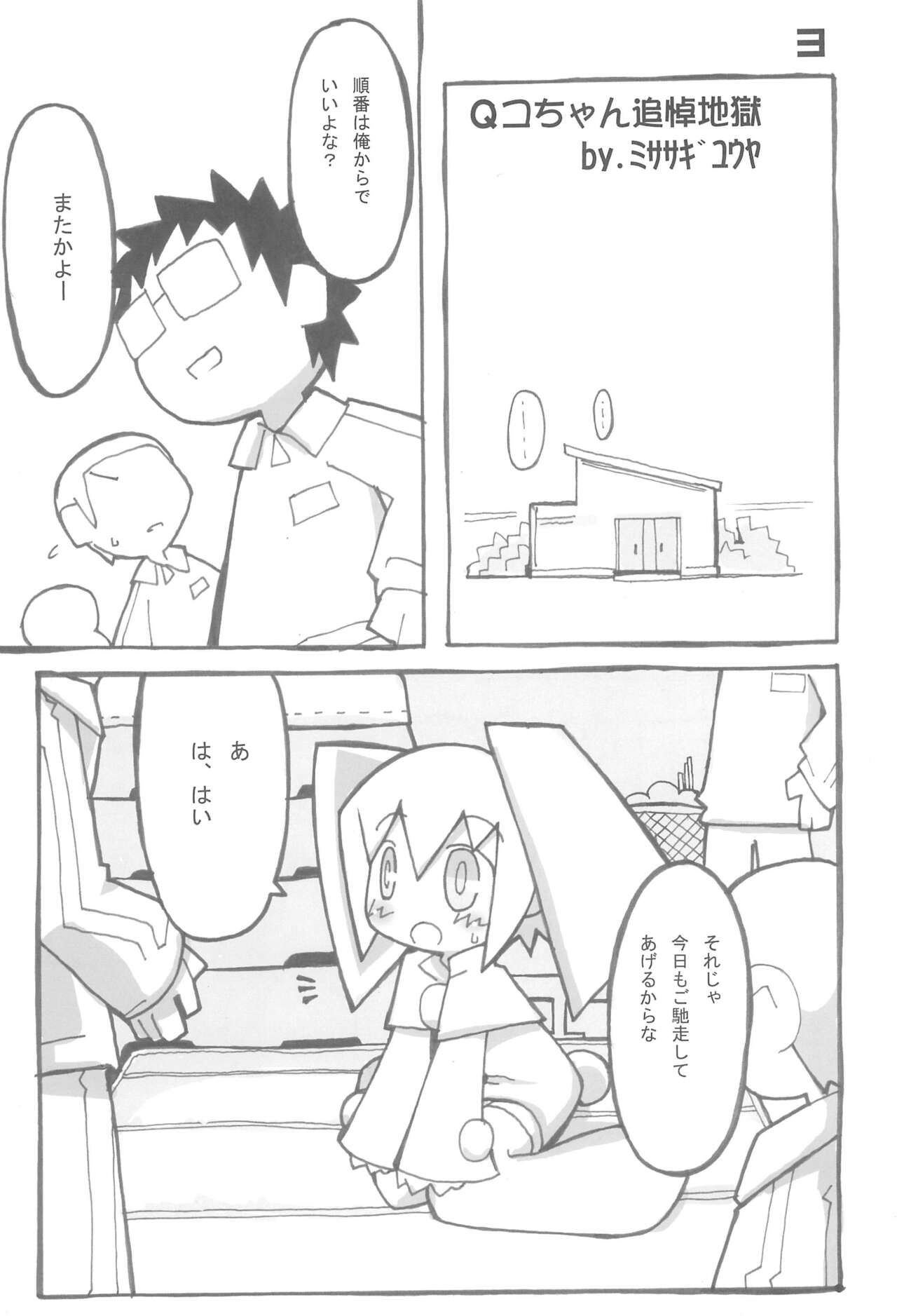 Qko-chan THE Tsuitou Jigoku page 3 full