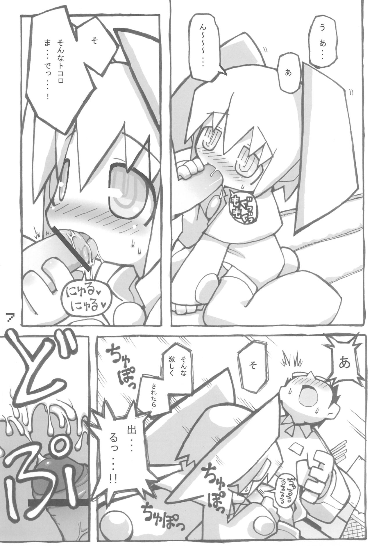 Qko-chan THE Tsuitou Jigoku page 7 full