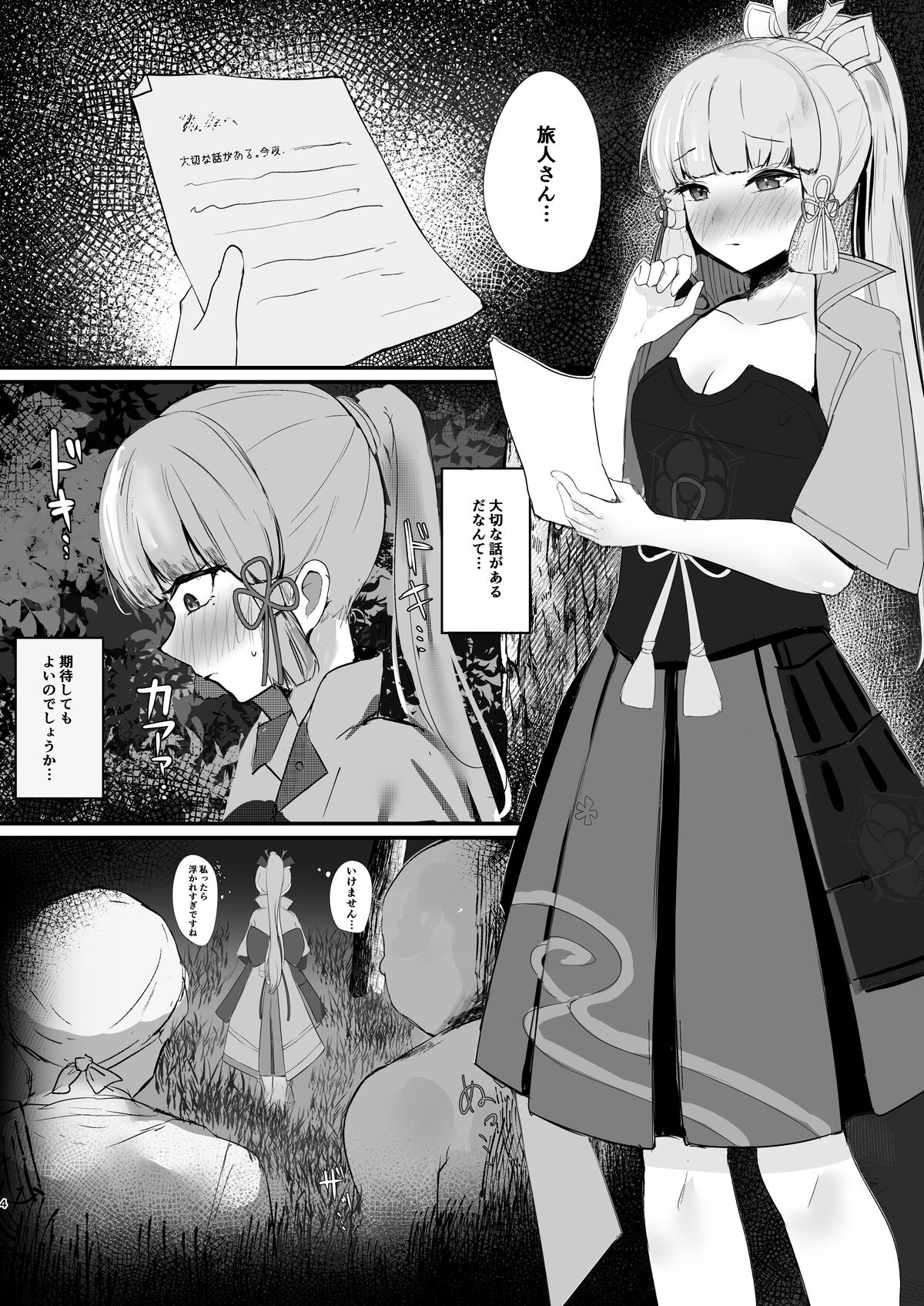 Hakudaku no Himegimi page 2 full