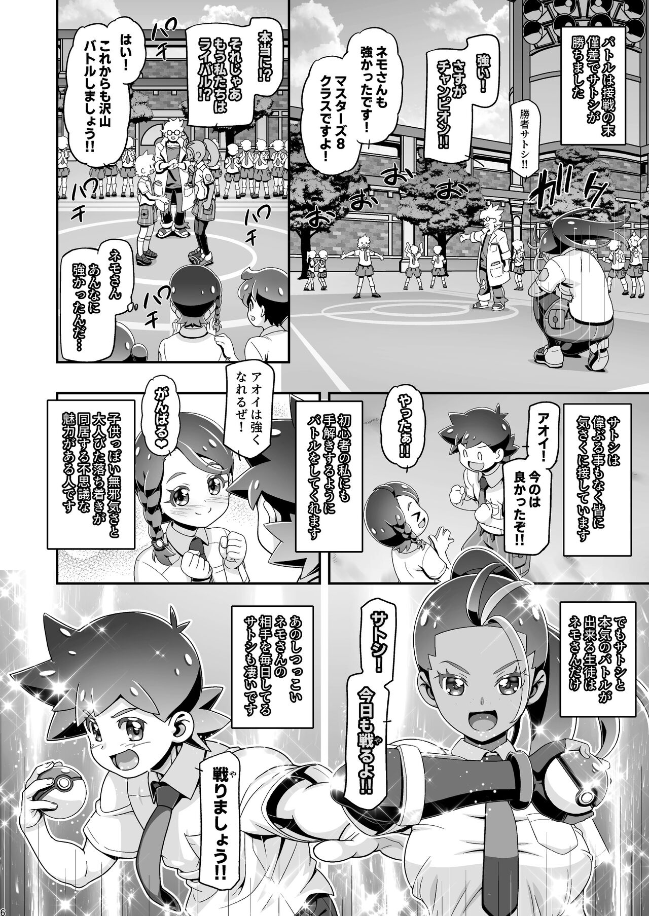 PM GALS SV Nemo & Aoi page 5 full
