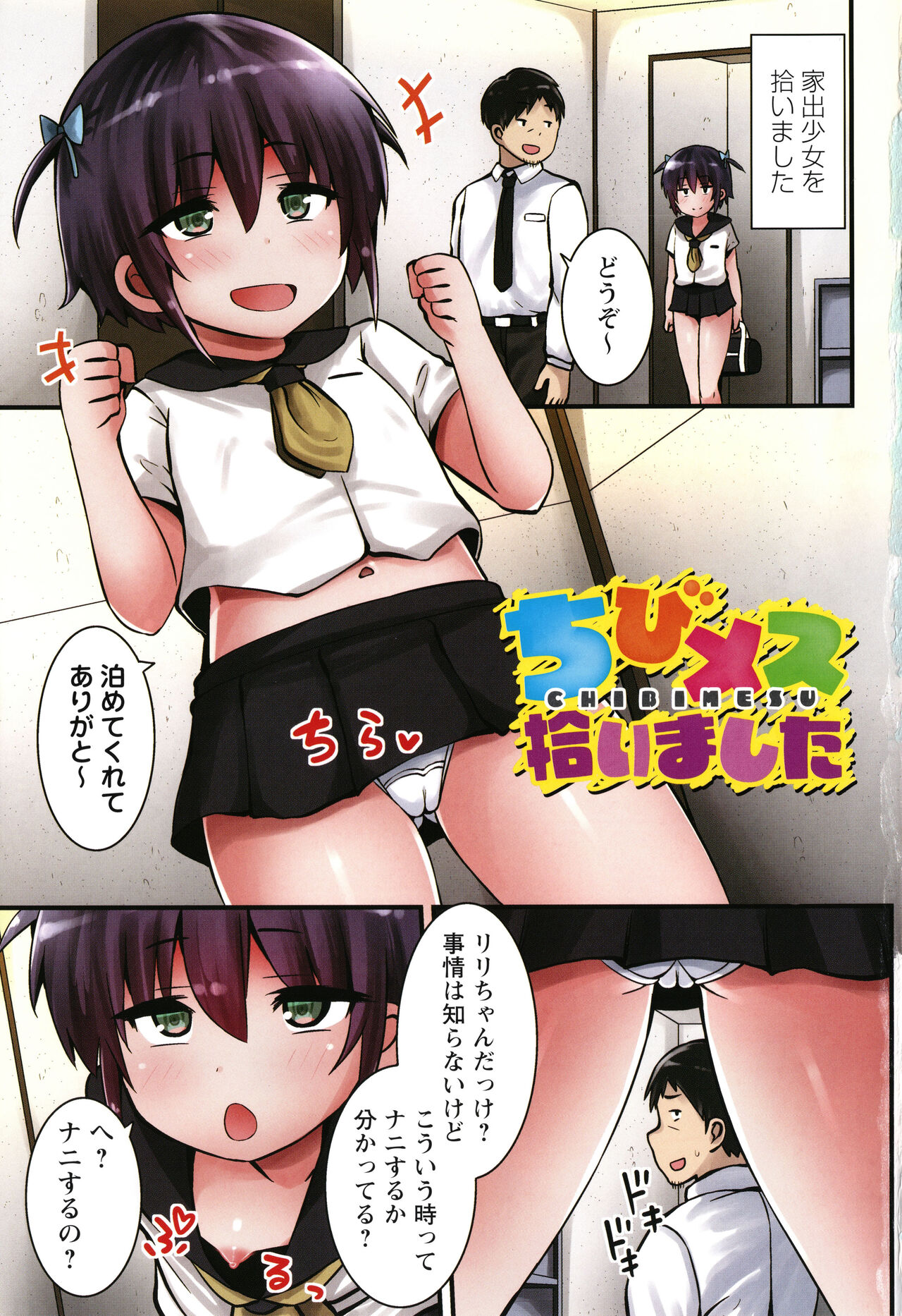 Chibi Ana Yarihoudai 1300-en page 4 full