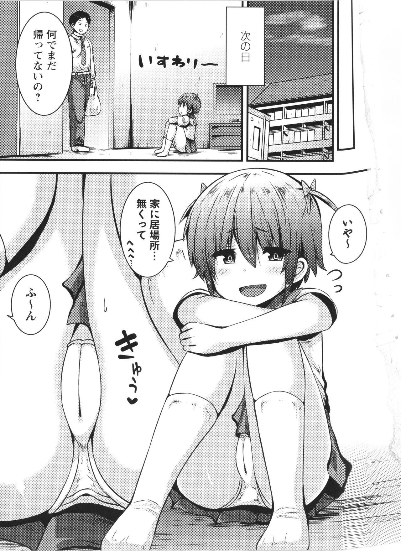 Chibi Ana Yarihoudai 1300-en page 8 full