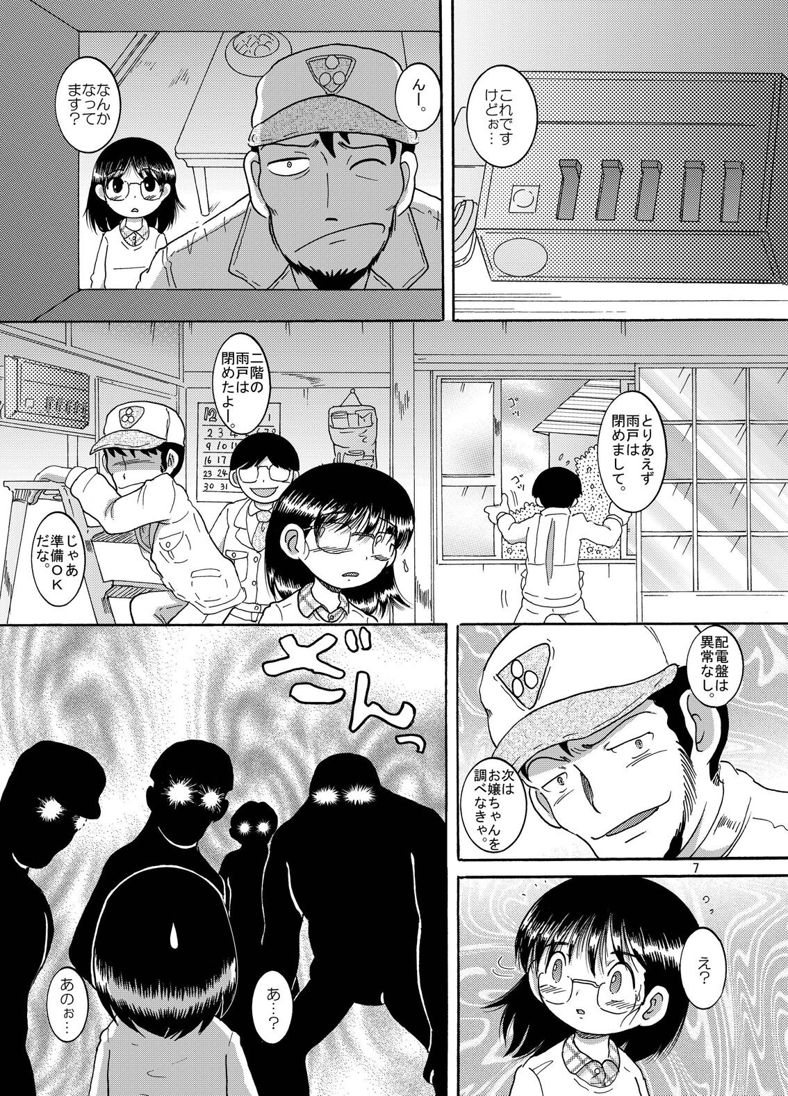 Keiryaku Donkan page 8 full