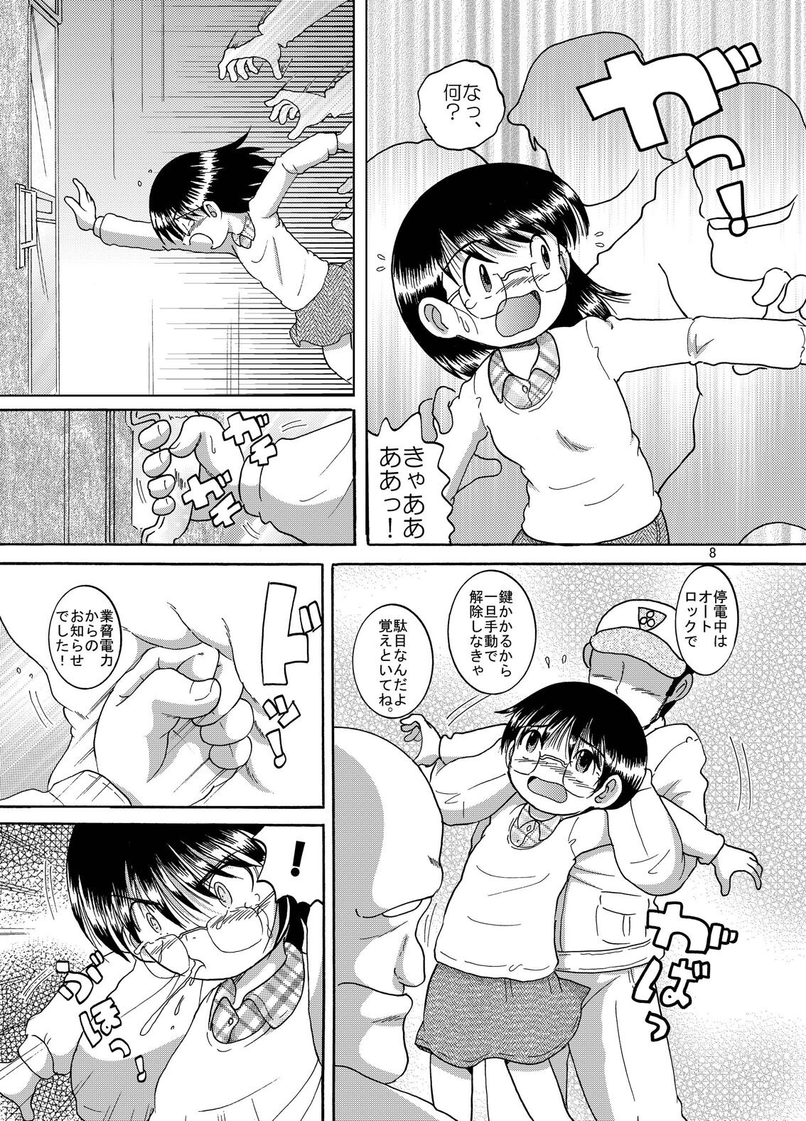 Keiryaku Donkan page 9 full