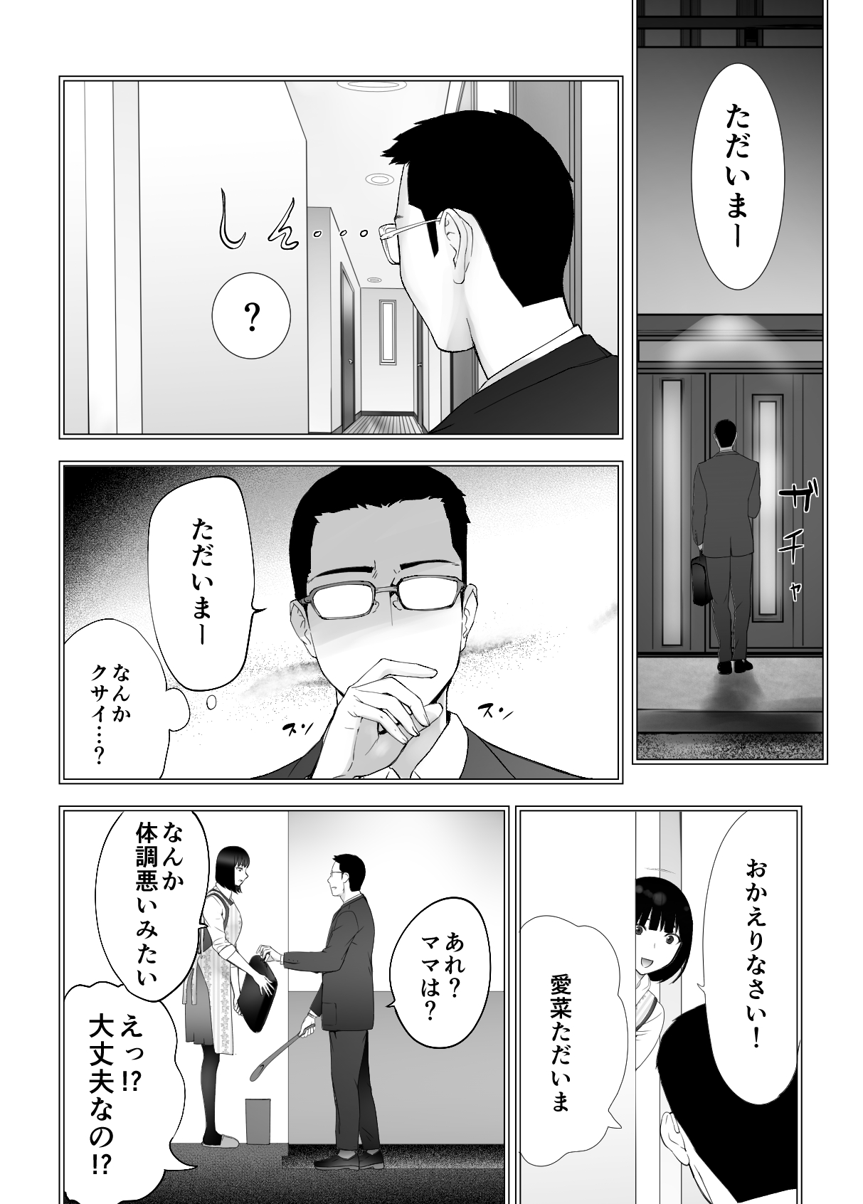 Osananajimi ga Mama to Yatte Imasu. 9 page 6 full