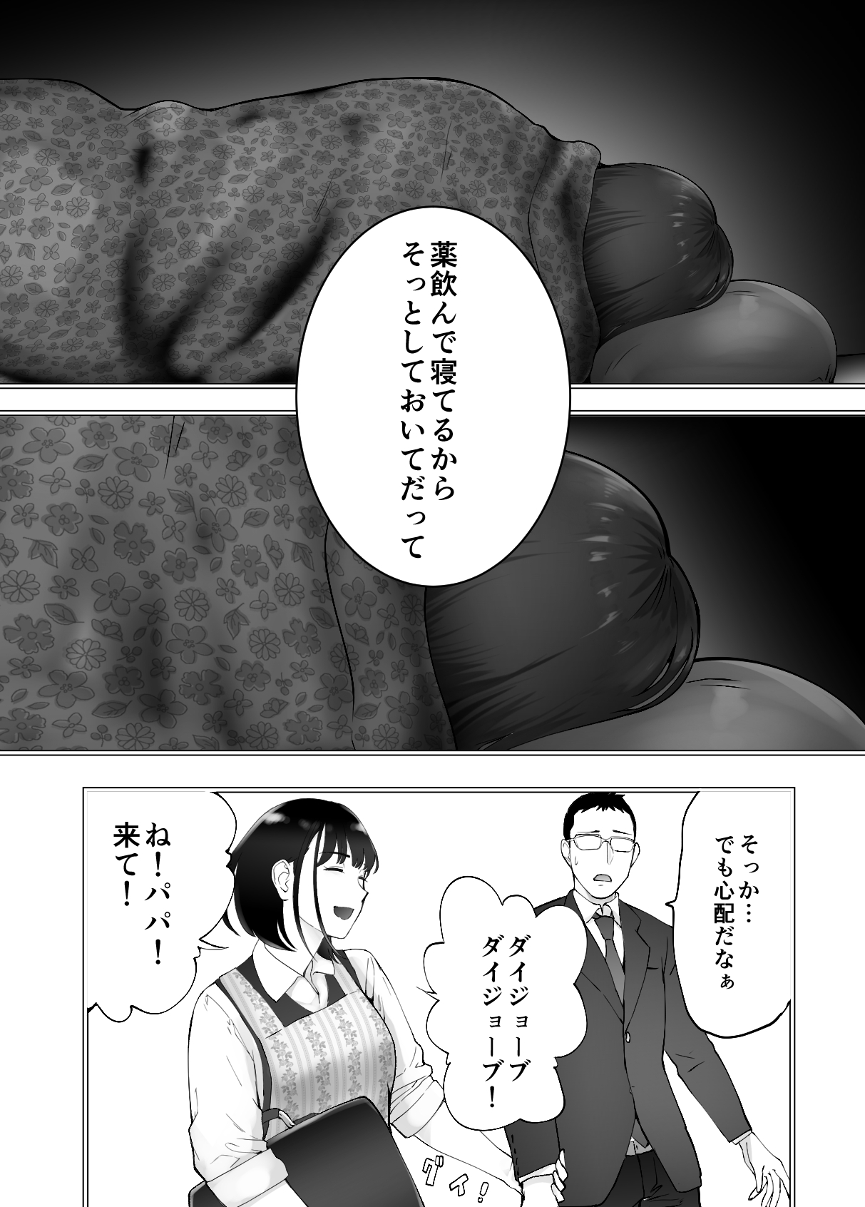 Osananajimi ga Mama to Yatte Imasu. 9 page 7 full