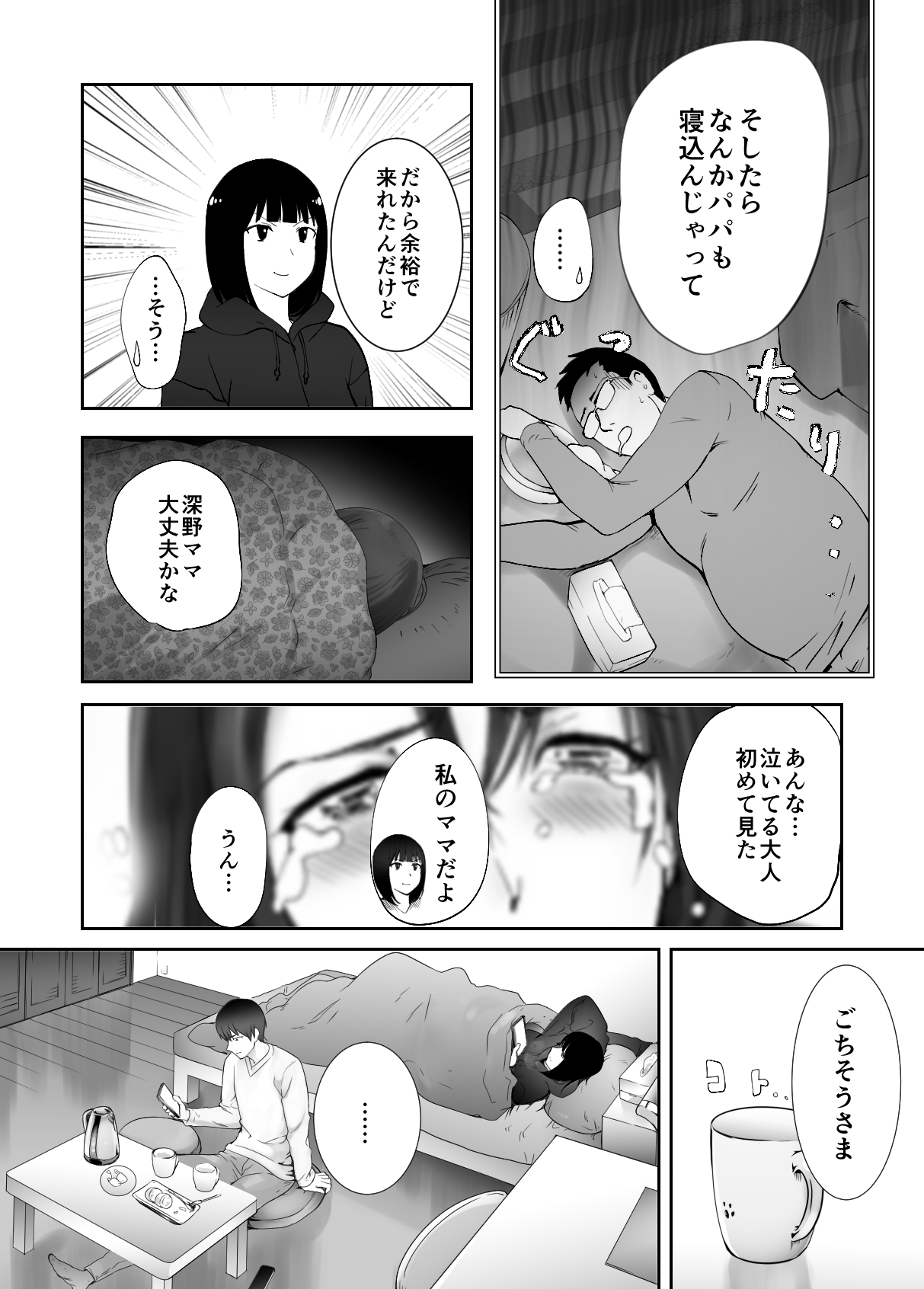 Osananajimi ga Mama to Yatte Imasu. 9 page 9 full