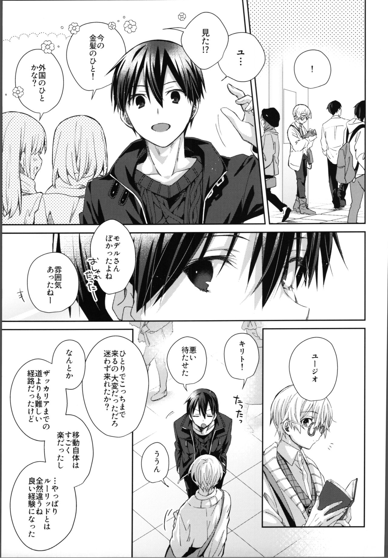 Kawaii Ore no - My cute, page 8 full