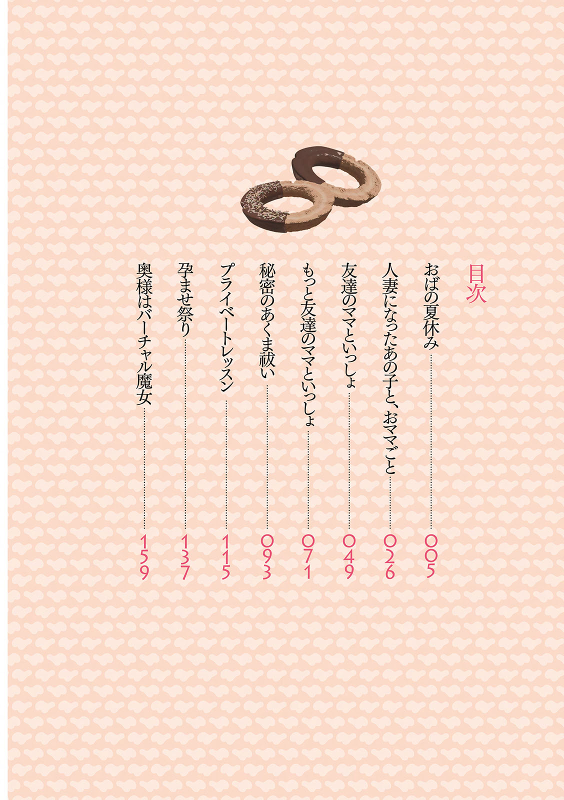 Tokunou Mama Milk - Specially thick mother's milk page 4 full