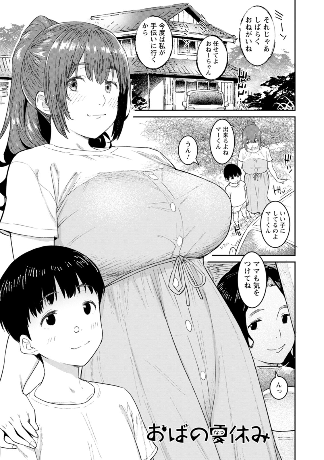 Tokunou Mama Milk - Specially thick mother's milk page 5 full
