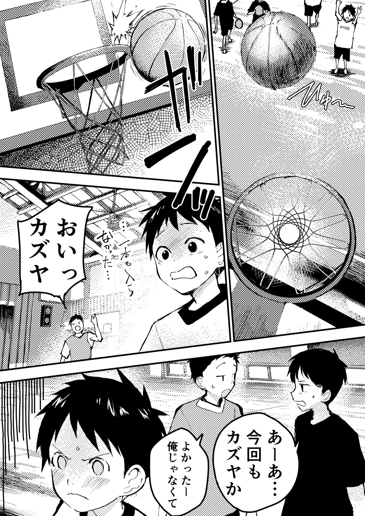 Baske ga Heta dakara Shikata ga nai! page 5 full