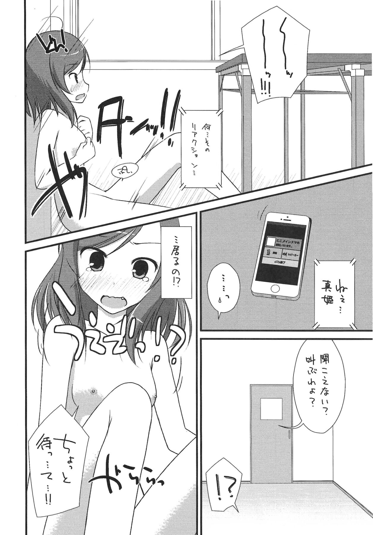 Unison in Elysium page 9 full