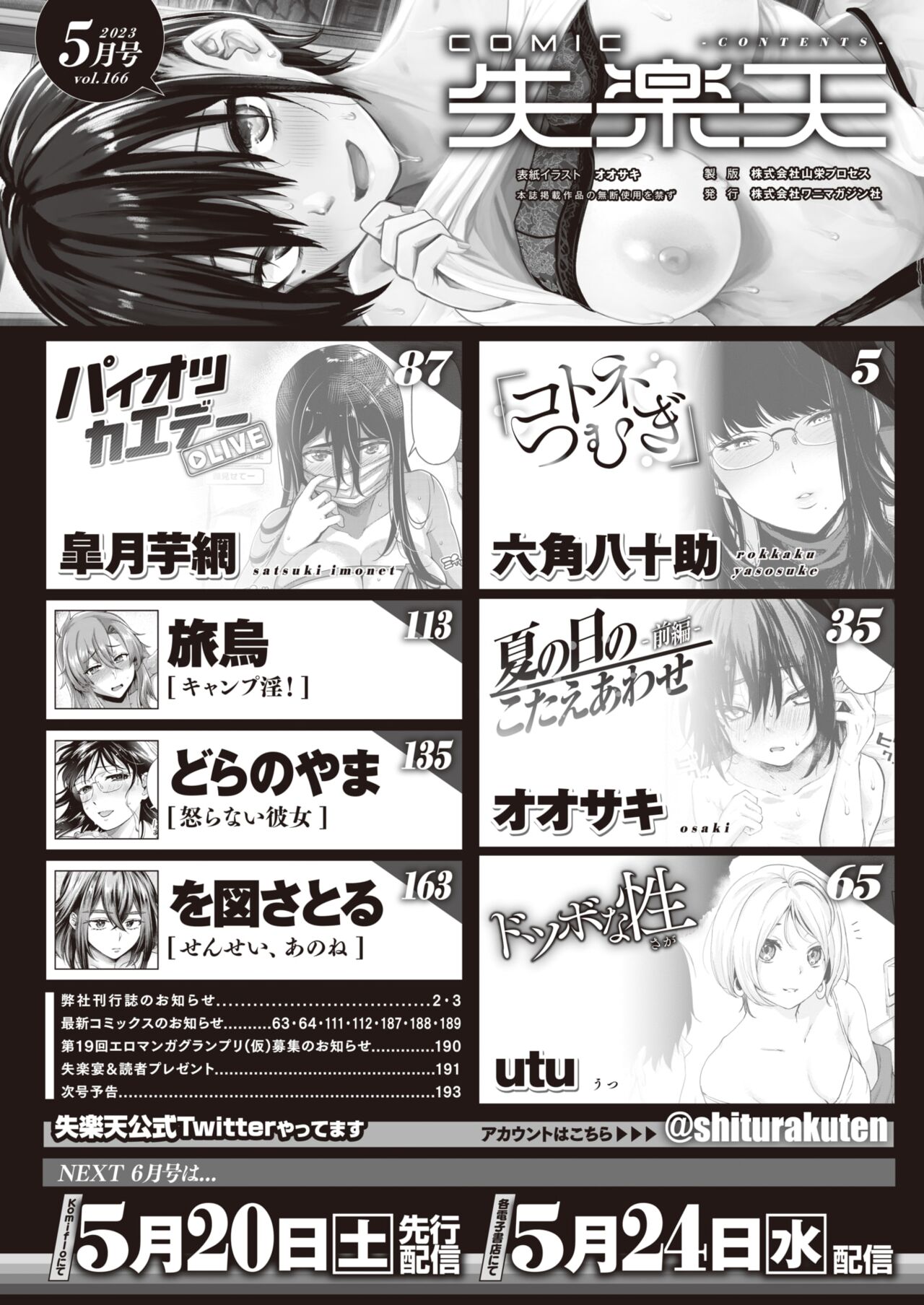 COMIC Shitsurakuten 2023-05 page 2 full