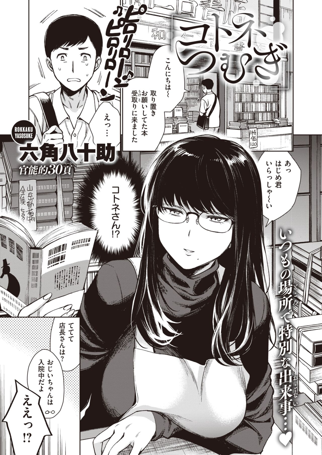 COMIC Shitsurakuten 2023-05 page 3 full