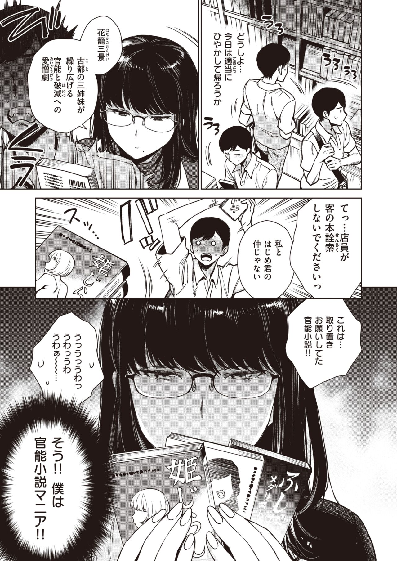 COMIC Shitsurakuten 2023-05 page 5 full