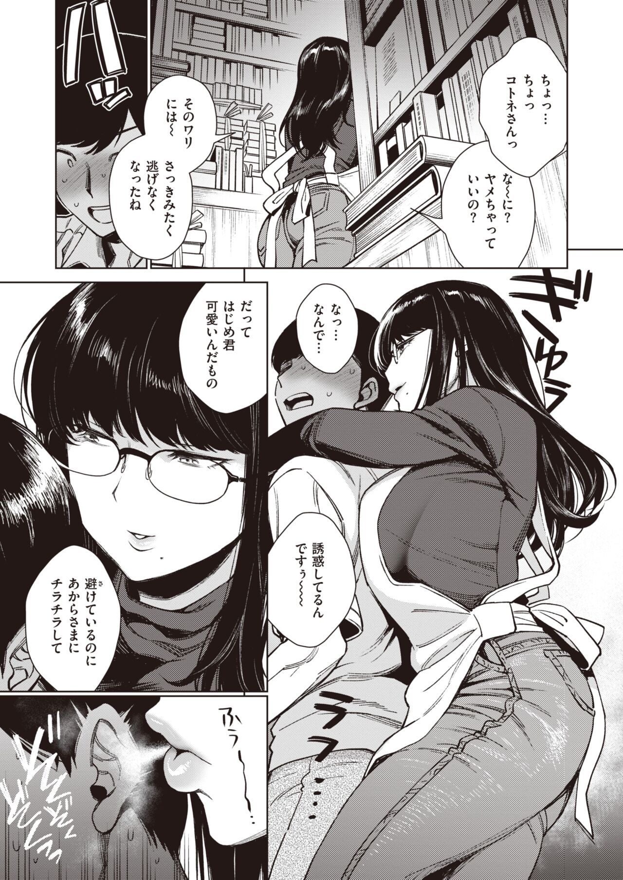 COMIC Shitsurakuten 2023-05 page 9 full