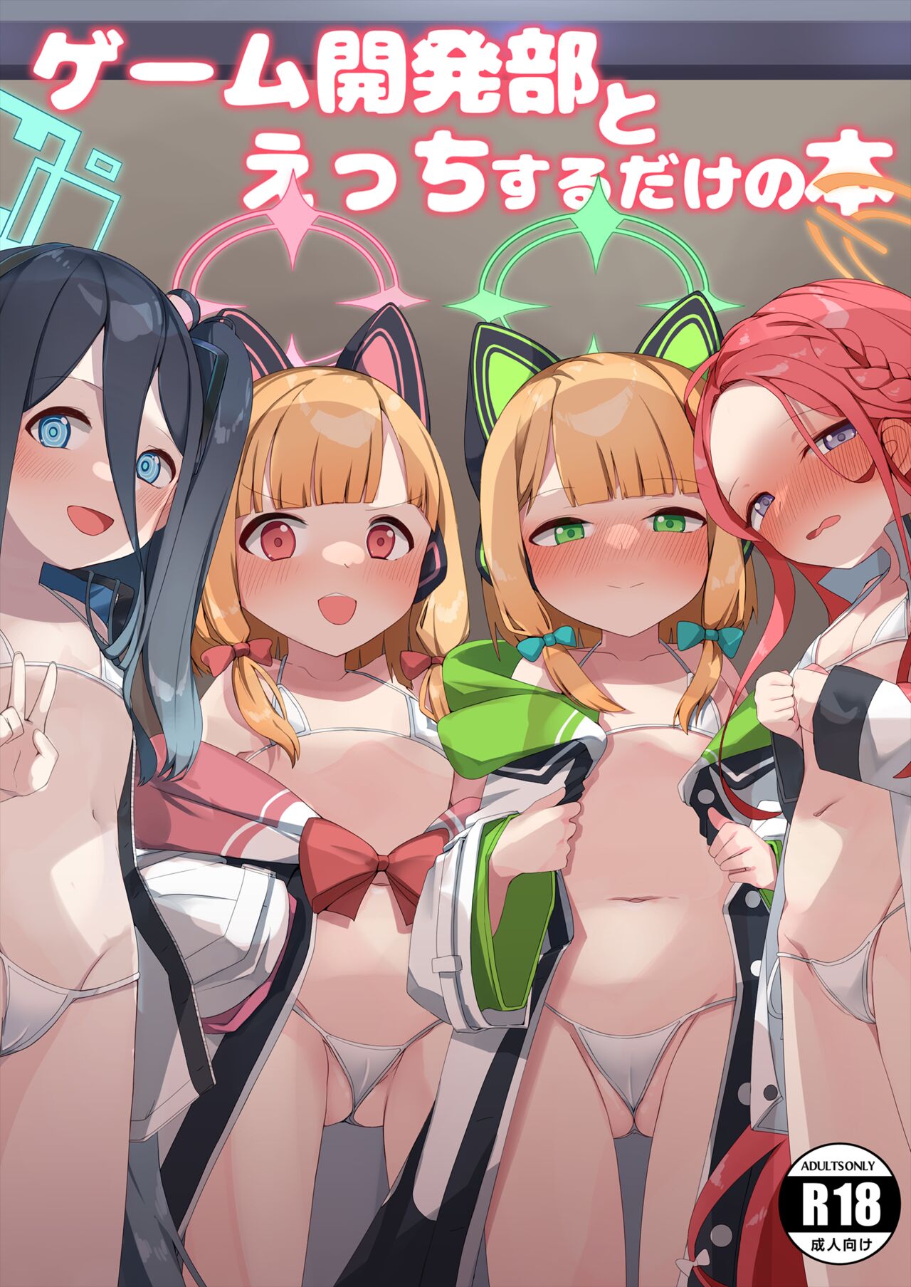 Game Kaihatsu-bu to H Suru Dake no Hon page 1 full