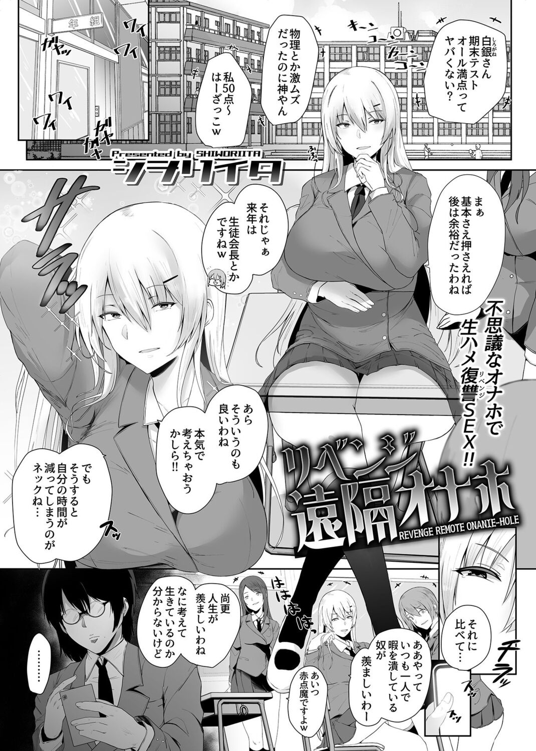 Revenge Enkaku Onaho page 3 full