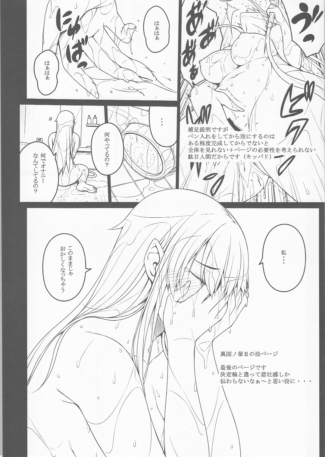 Tsumareta Ikoku no Hana Settei Botsu Page Shuu page 3 full