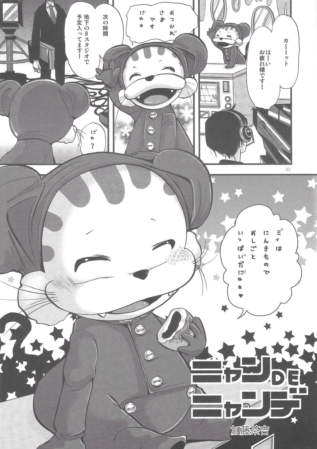 Nyan DE Nyanko page 2 full