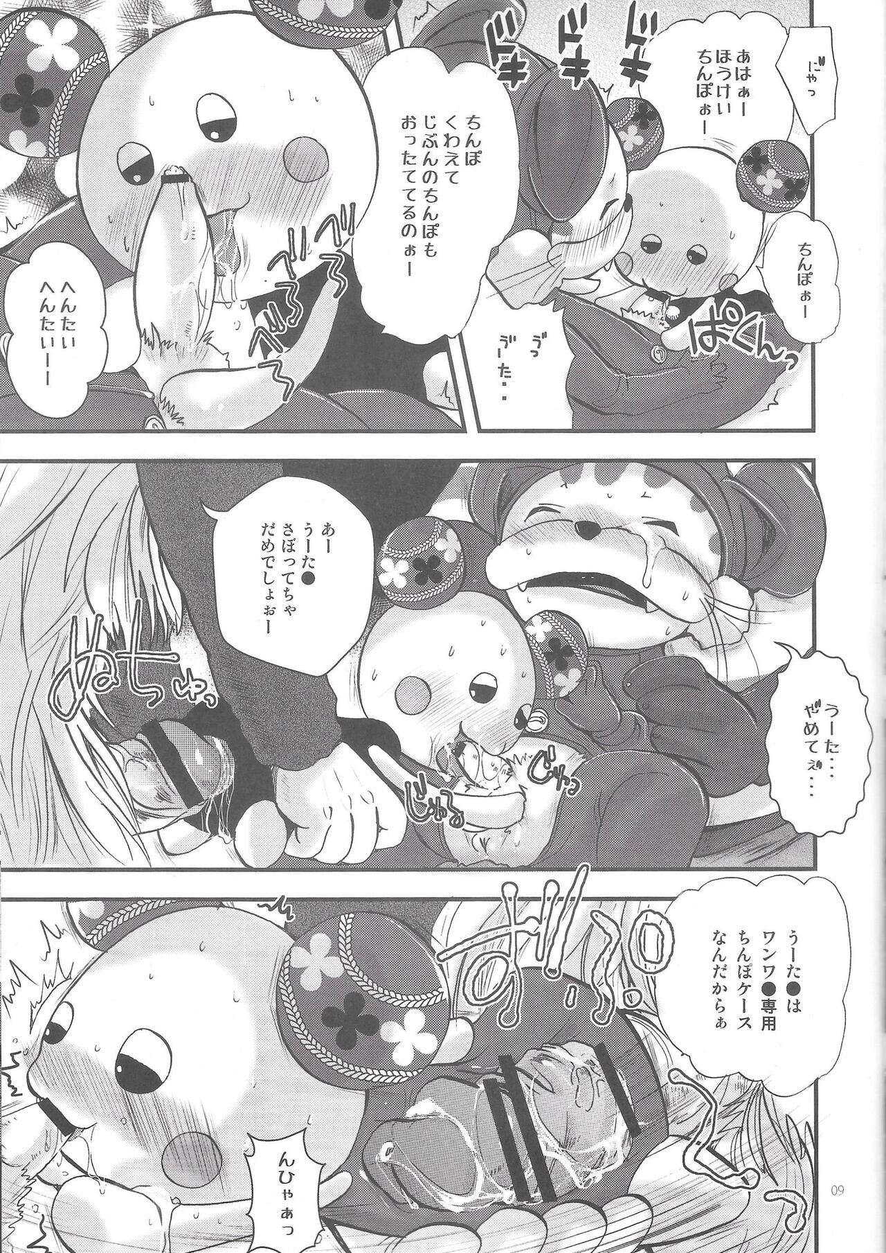 Nyan DE Nyanko page 8 full