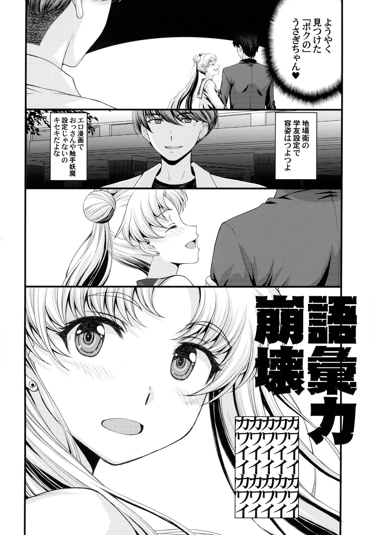 Usagi no Junjou!? Chin Make Bishoujo Senshi! page 3 full