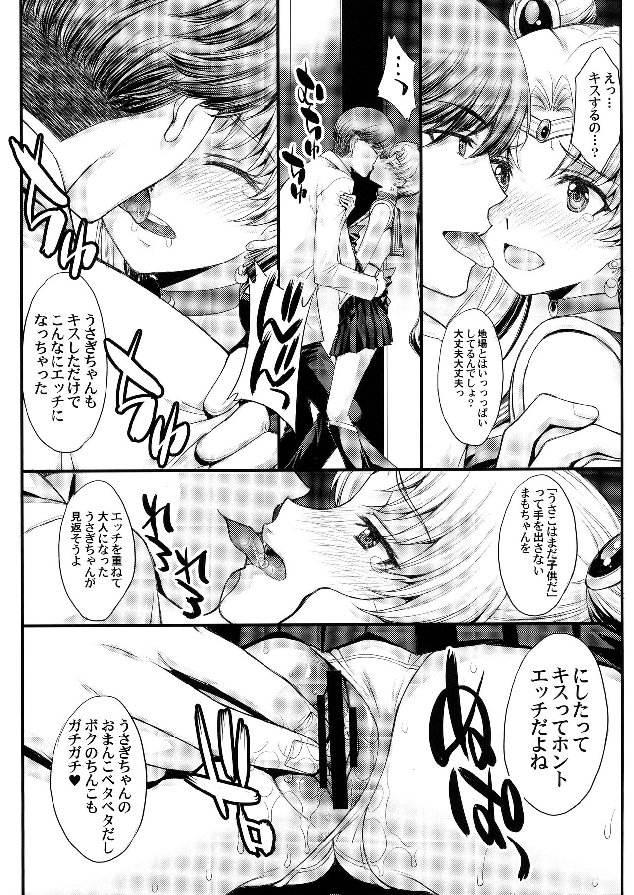 Usagi no Junjou!? Chin Make Bishoujo Senshi! page 8 full