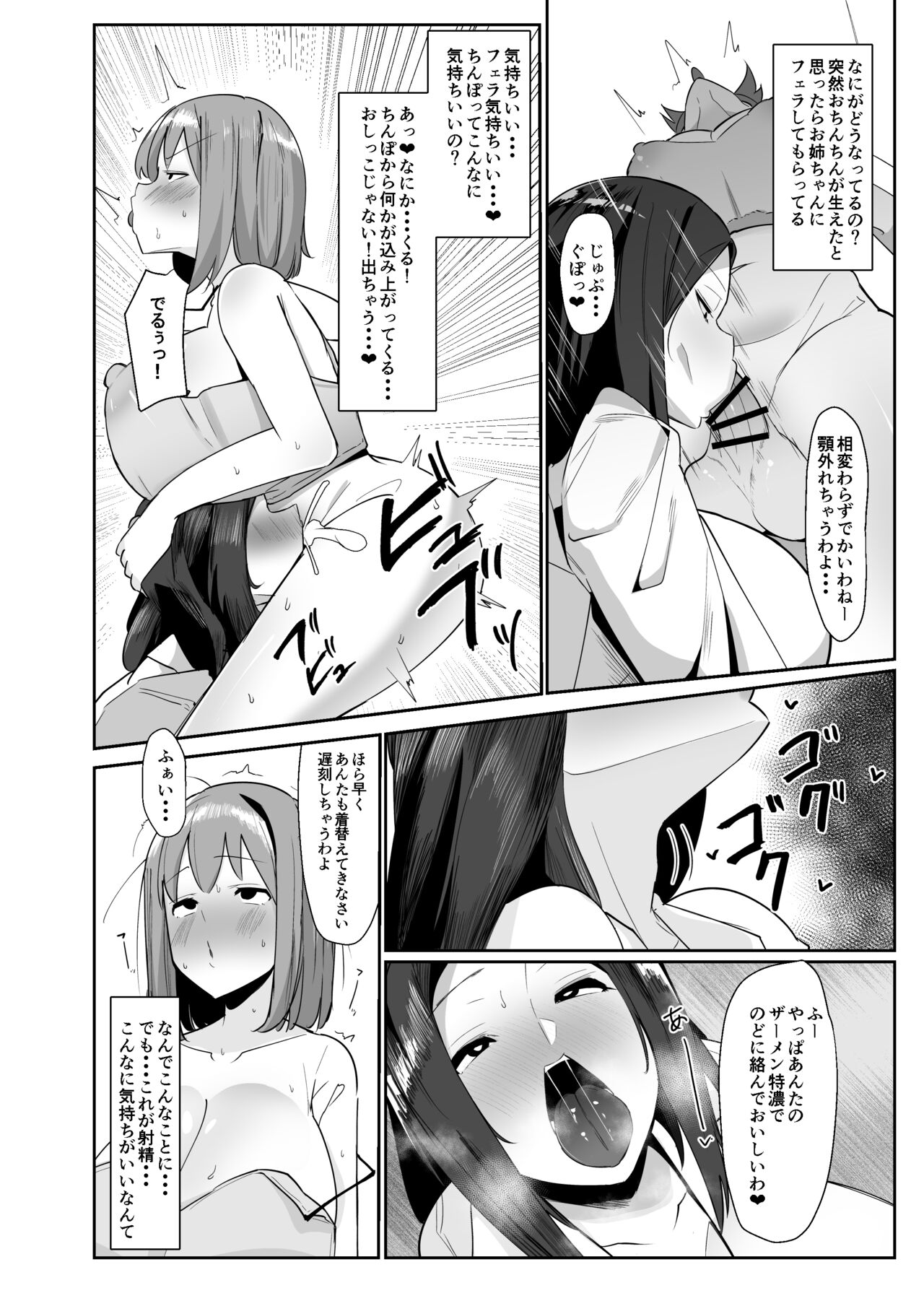 Aruhi Totsuzen Futanari wa Bokki shitara shasei suru no ga Atarimae no Sekai ni nattara page 5 full
