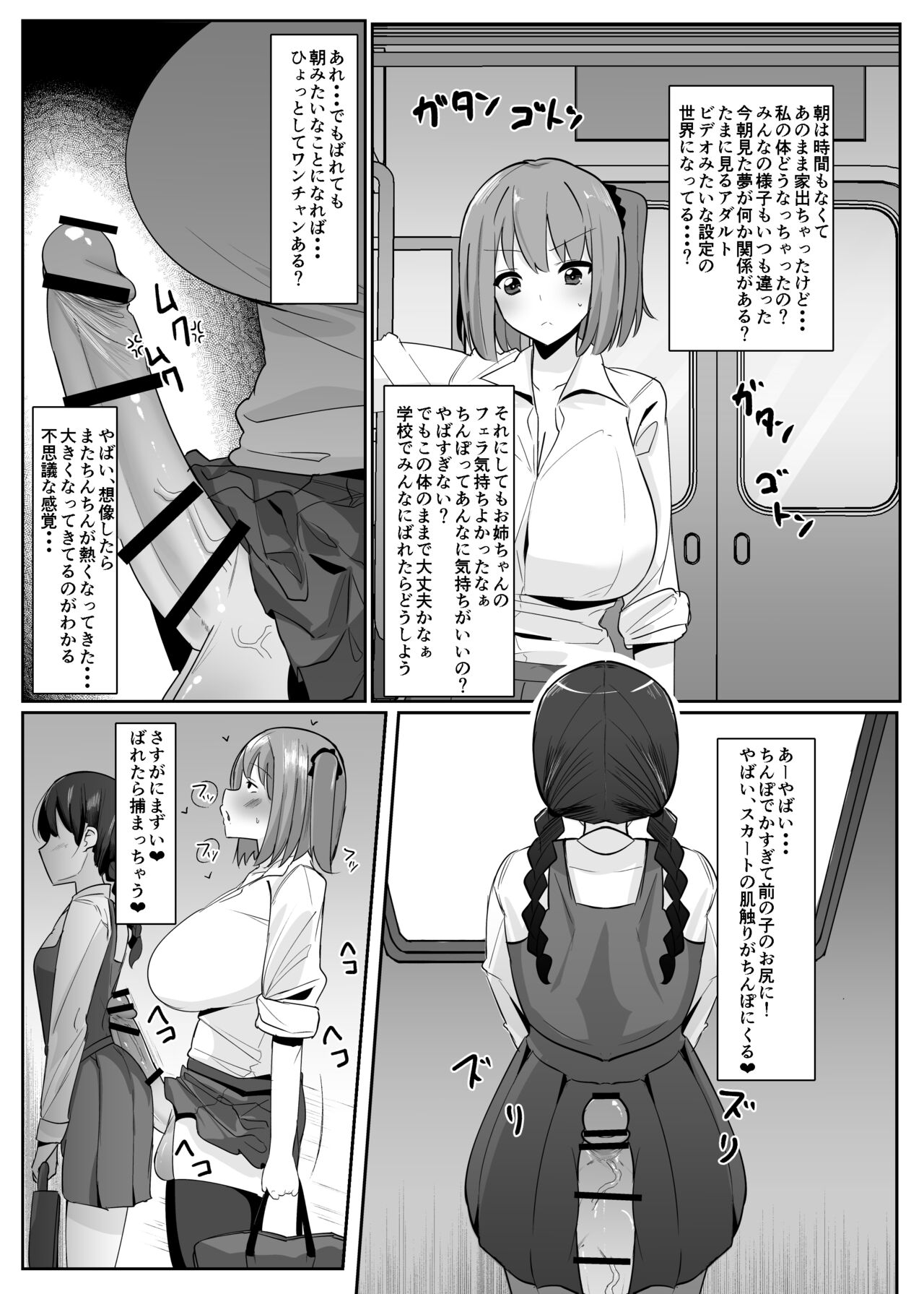 Aruhi Totsuzen Futanari wa Bokki shitara shasei suru no ga Atarimae no Sekai ni nattara page 6 full