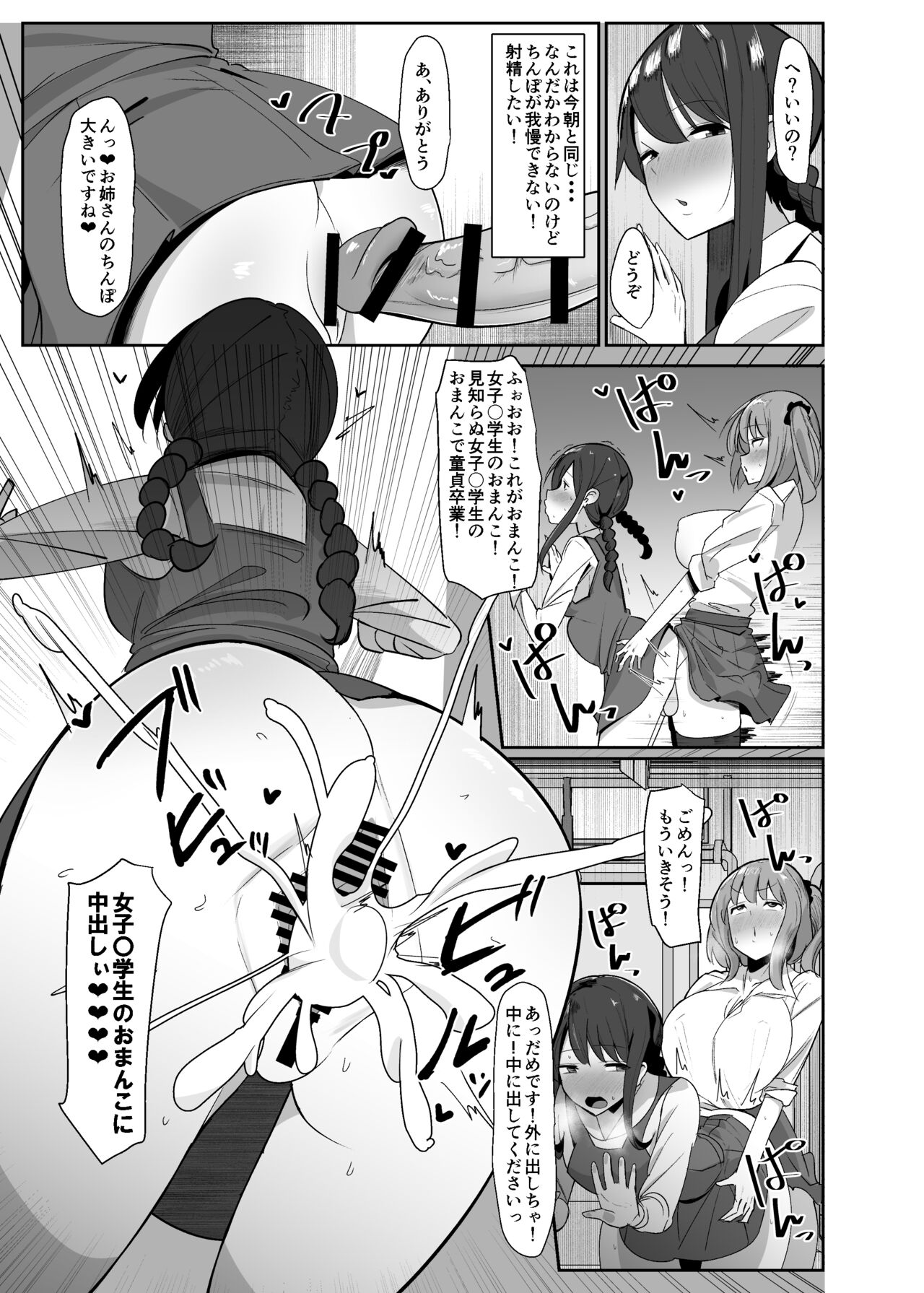 Aruhi Totsuzen Futanari wa Bokki shitara shasei suru no ga Atarimae no Sekai ni nattara page 8 full