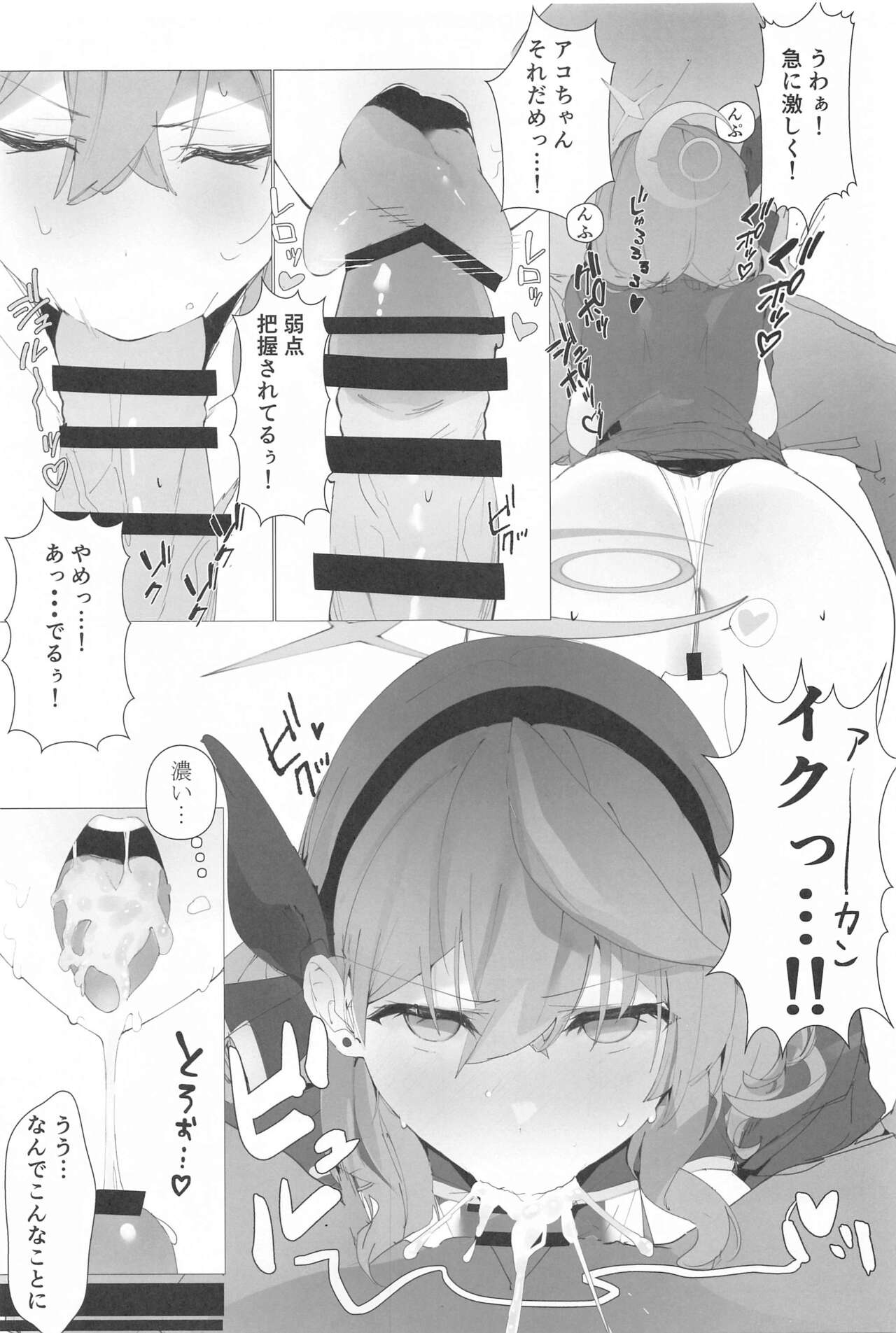 Byuru A-Kan Iku! 2+1 page 6 full