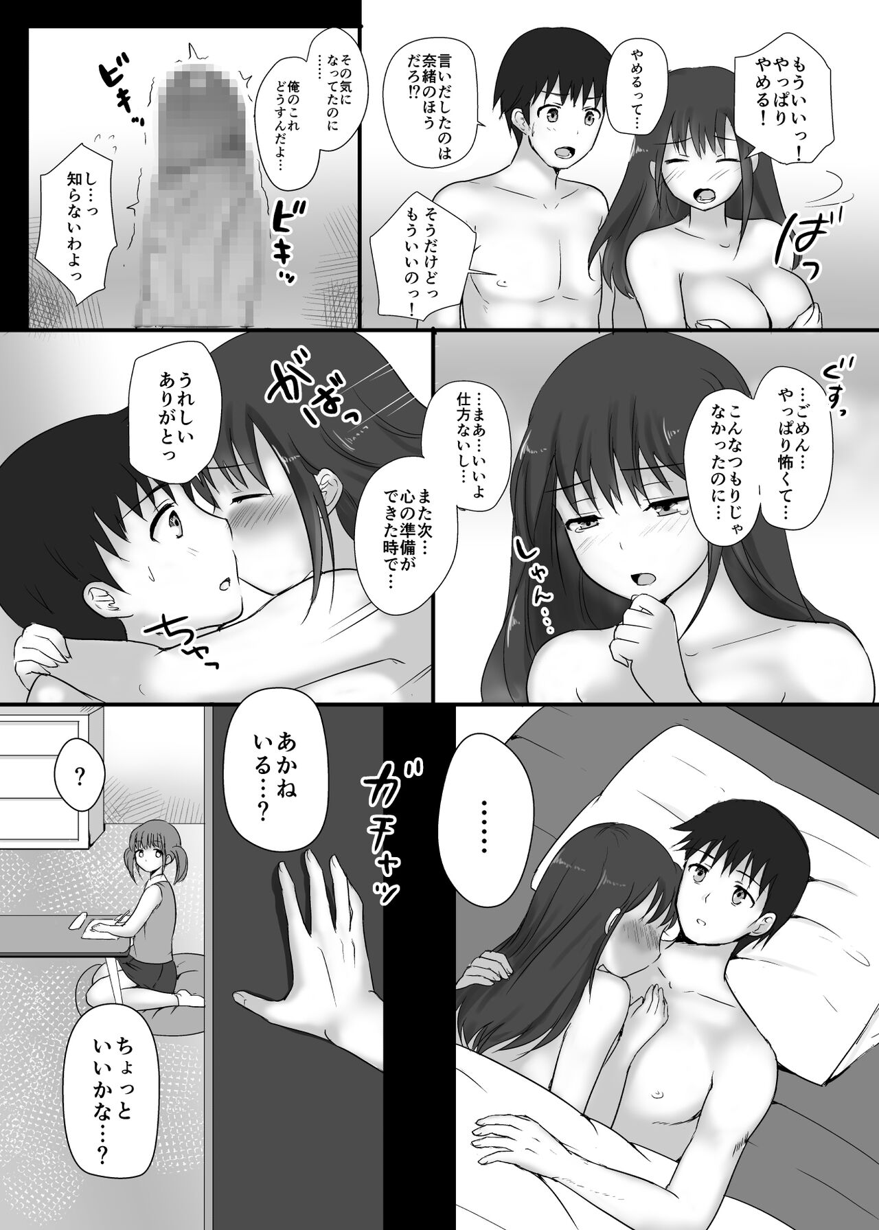 Boku to Sanshimai +1 Ch. 2 page 6 full