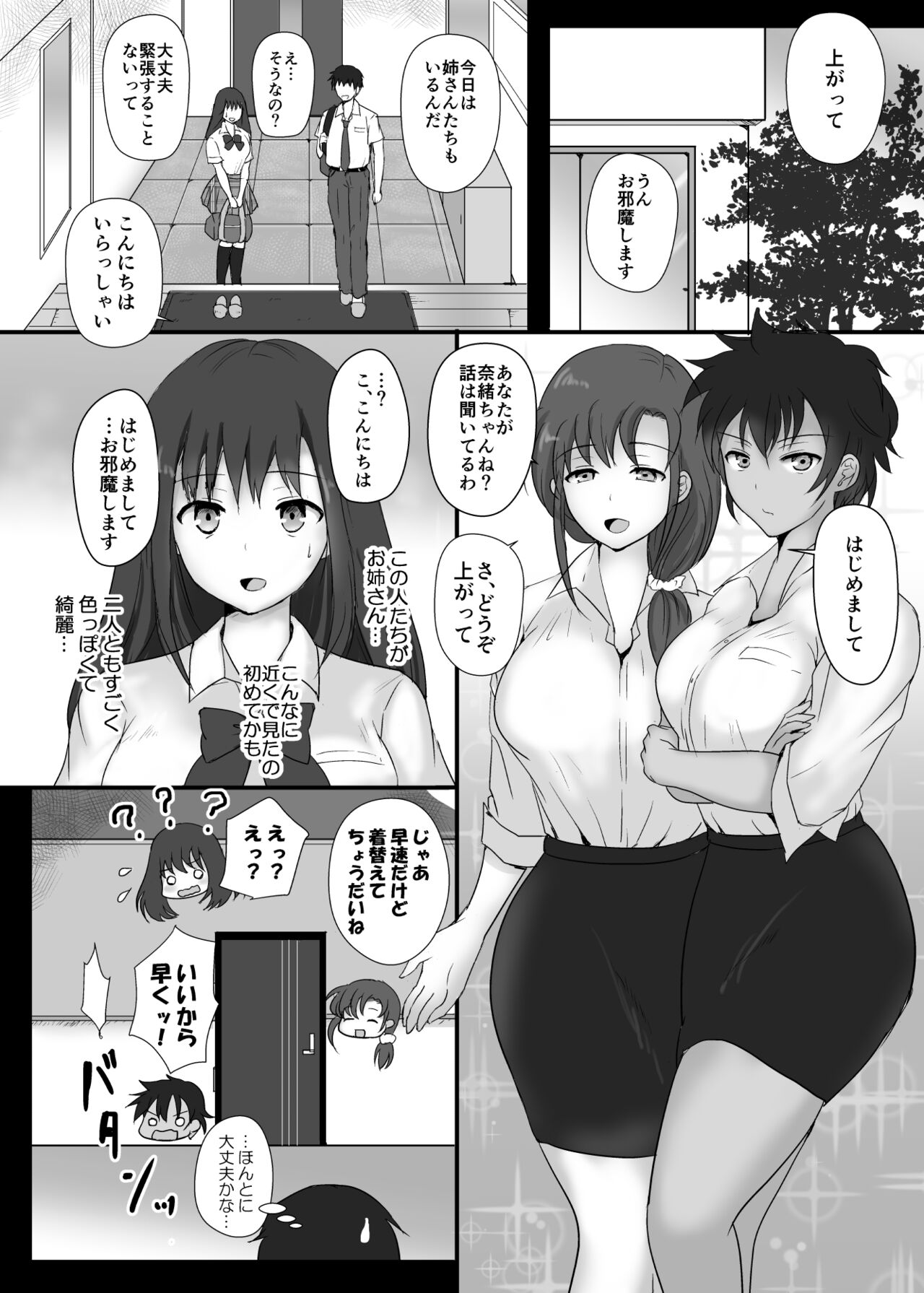 Boku to Sanshimai +1 Ch. 2 page 9 full