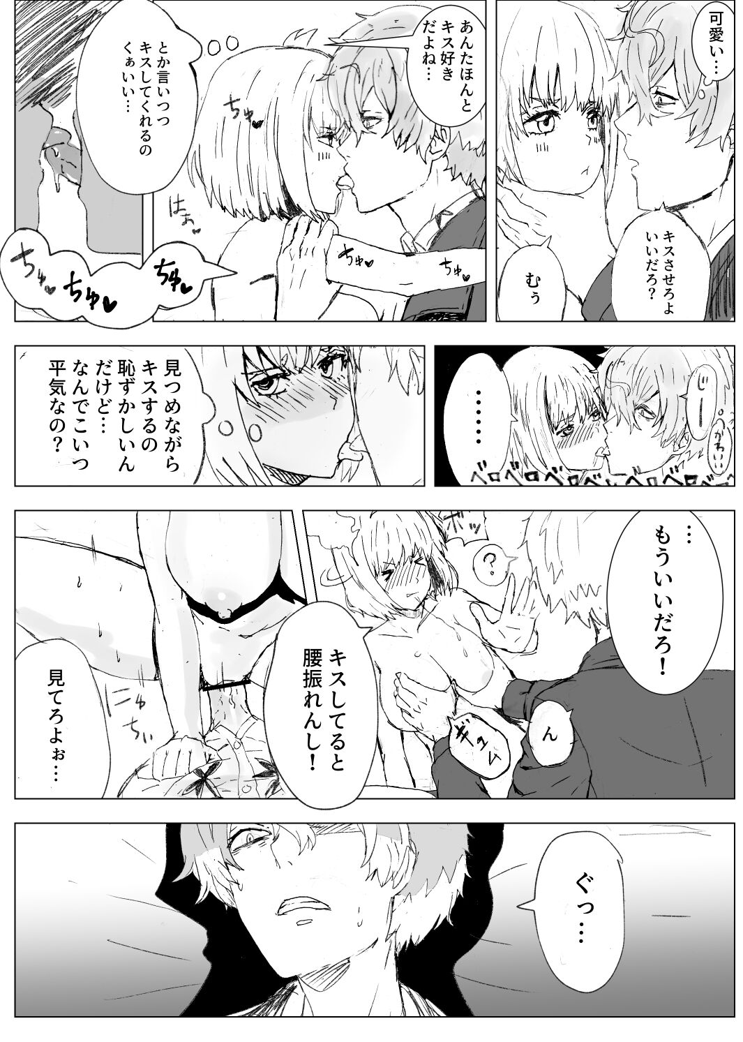 MajiChisa Sex Sotodashi Shippai Hen page 2 full
