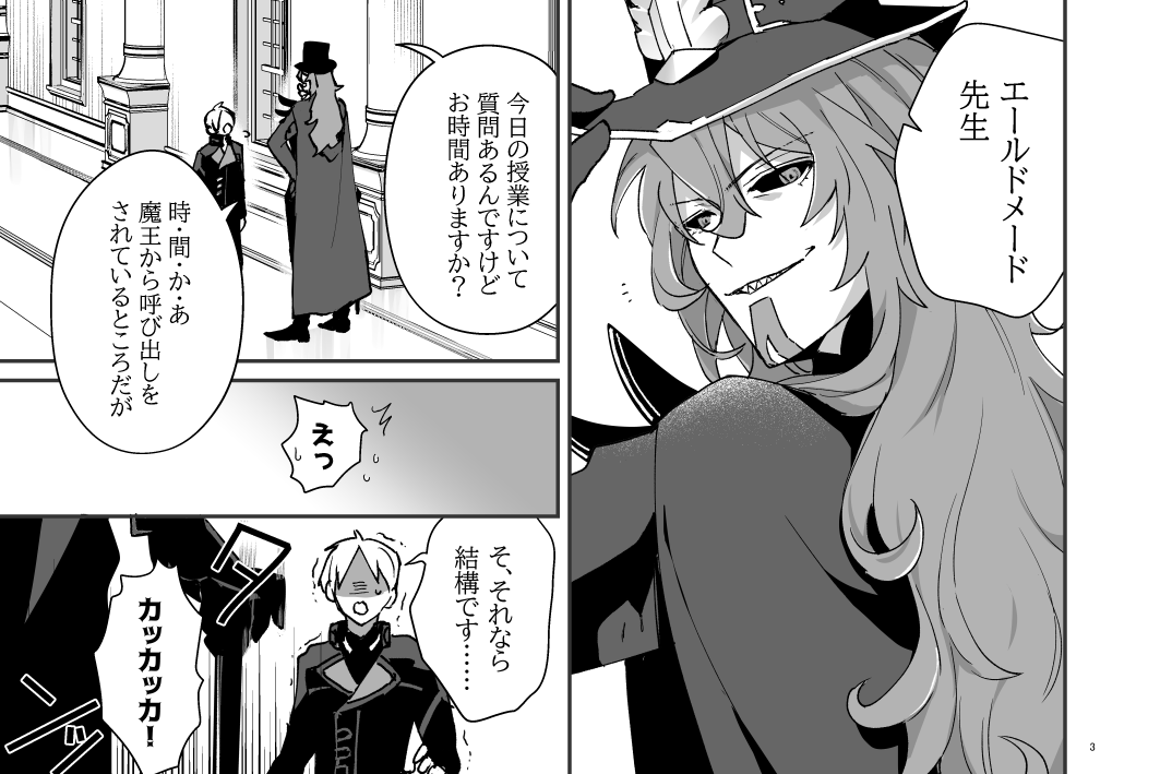 Zoku Tokuni Nanigoto mo nai Tawainai Majiwari page 3 full