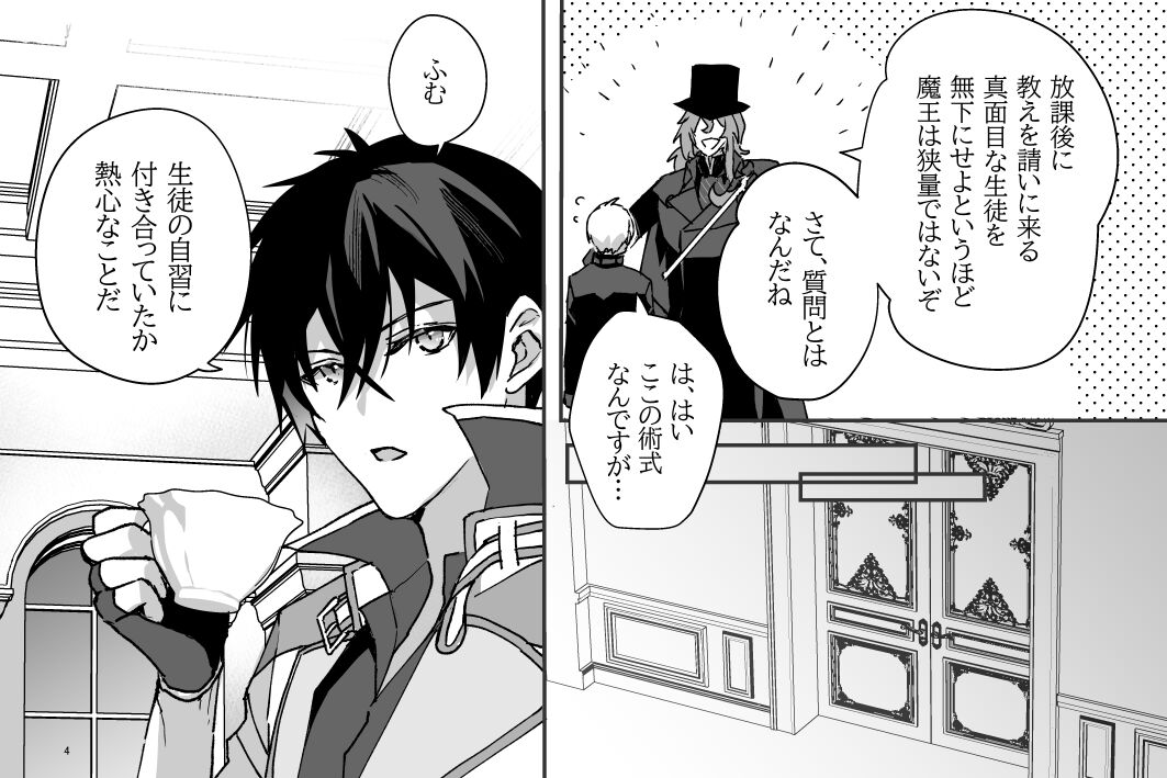 Zoku Tokuni Nanigoto mo nai Tawainai Majiwari page 4 full