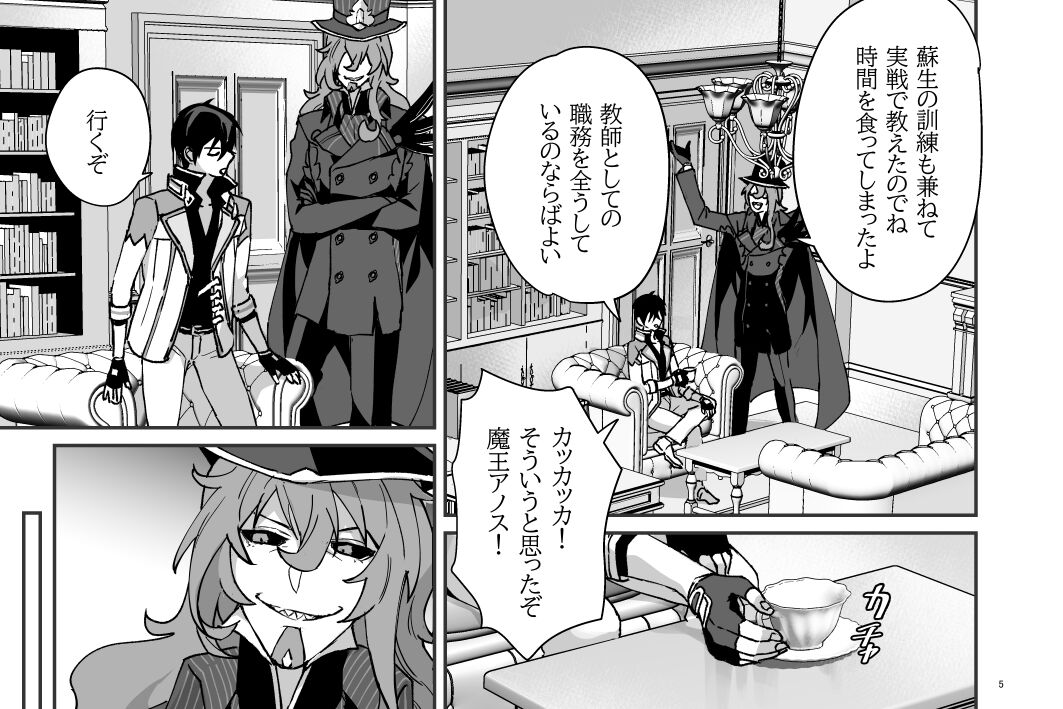 Zoku Tokuni Nanigoto mo nai Tawainai Majiwari page 5 full