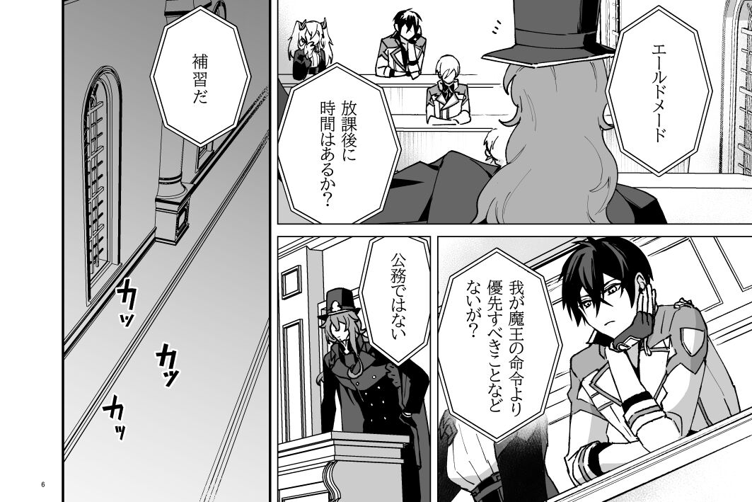 Zoku Tokuni Nanigoto mo nai Tawainai Majiwari page 6 full