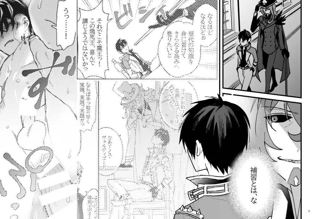 Zoku Tokuni Nanigoto mo nai Tawainai Majiwari page 7 full