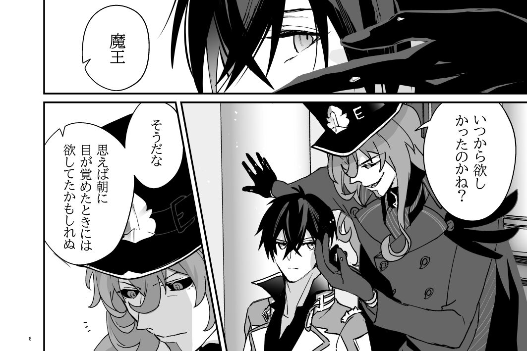 Zoku Tokuni Nanigoto mo nai Tawainai Majiwari page 8 full