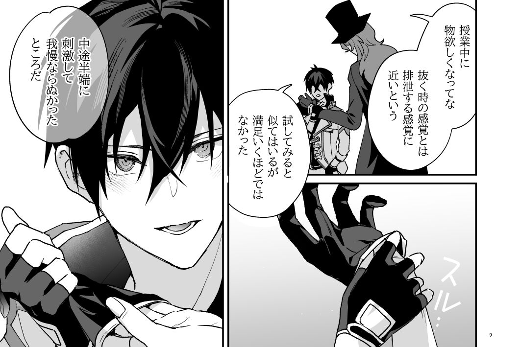 Zoku Tokuni Nanigoto mo nai Tawainai Majiwari page 9 full