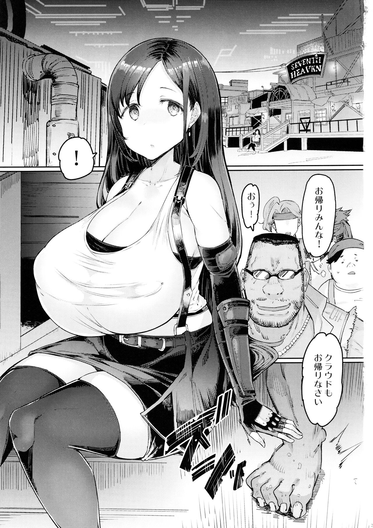 Seijuu class 1st Zenpen page 2 full