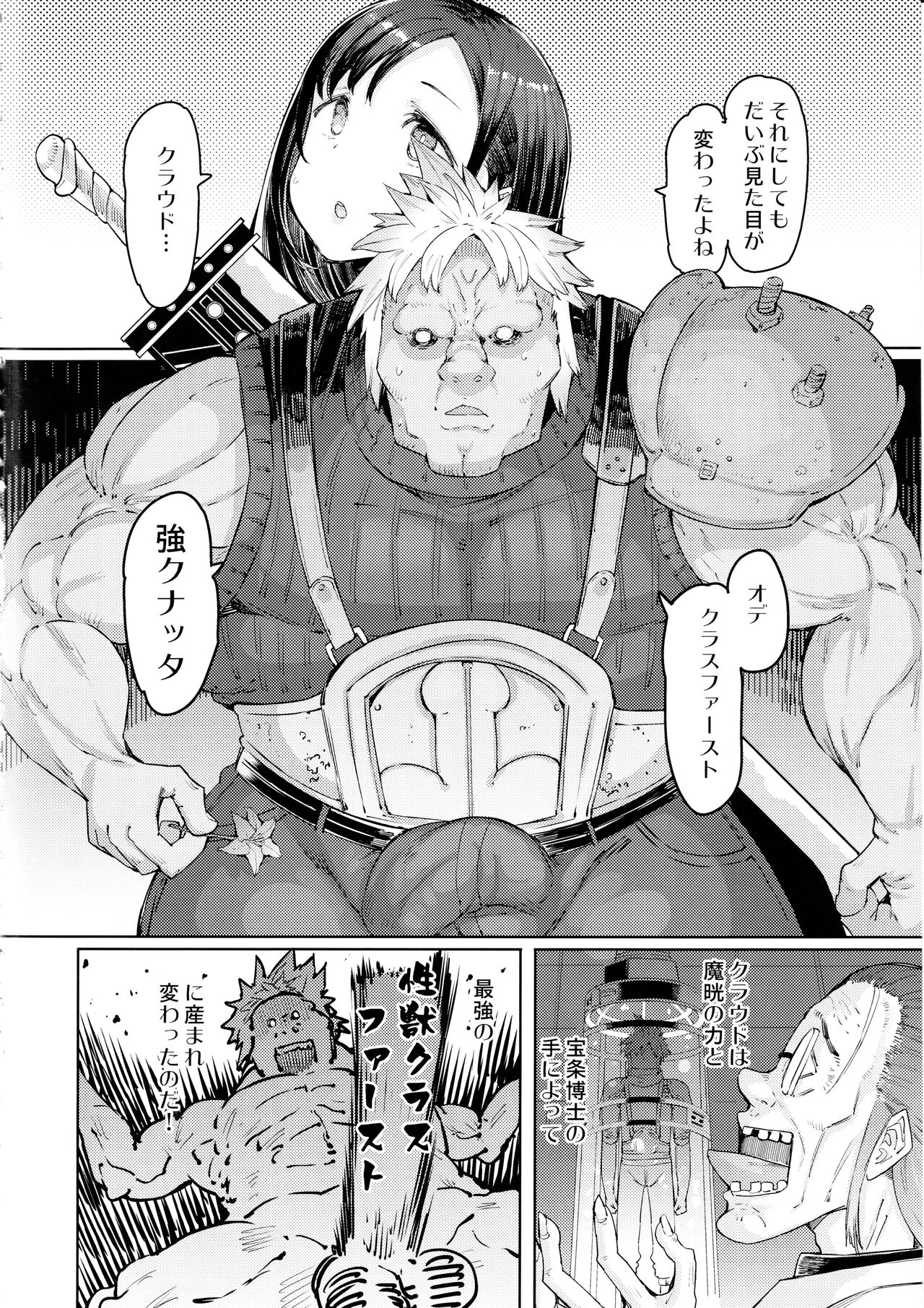 Seijuu class 1st Zenpen page 3 full