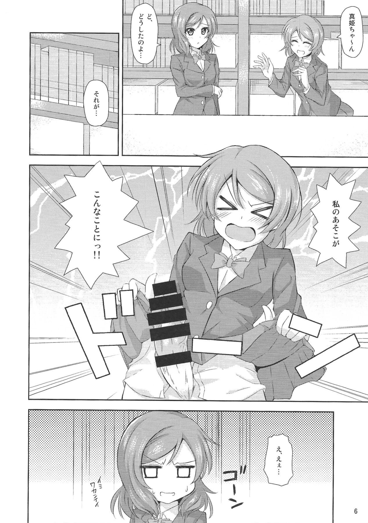 Tasukete Maki-chan!! page 5 full