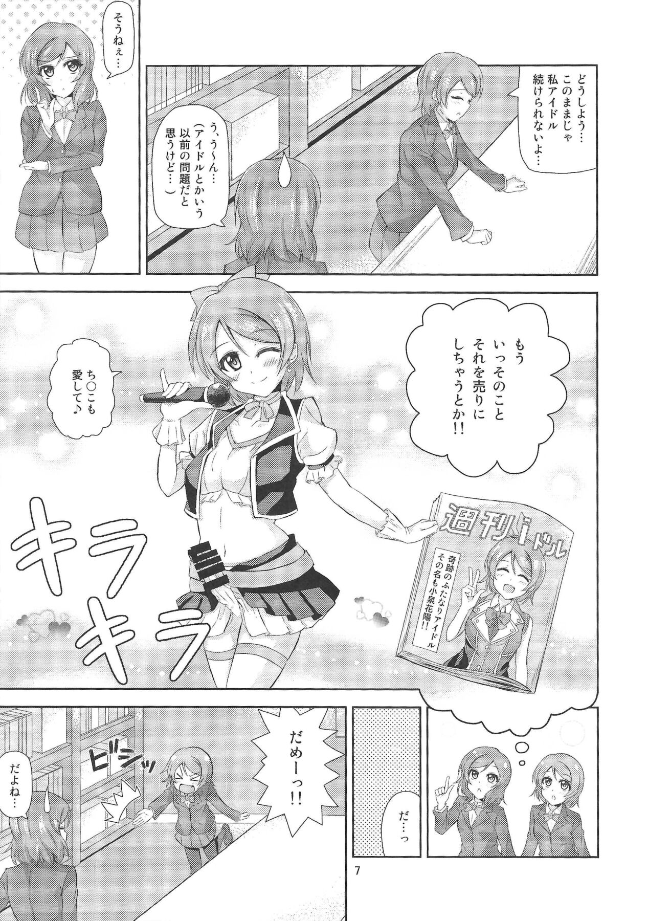 Tasukete Maki-chan!! page 6 full
