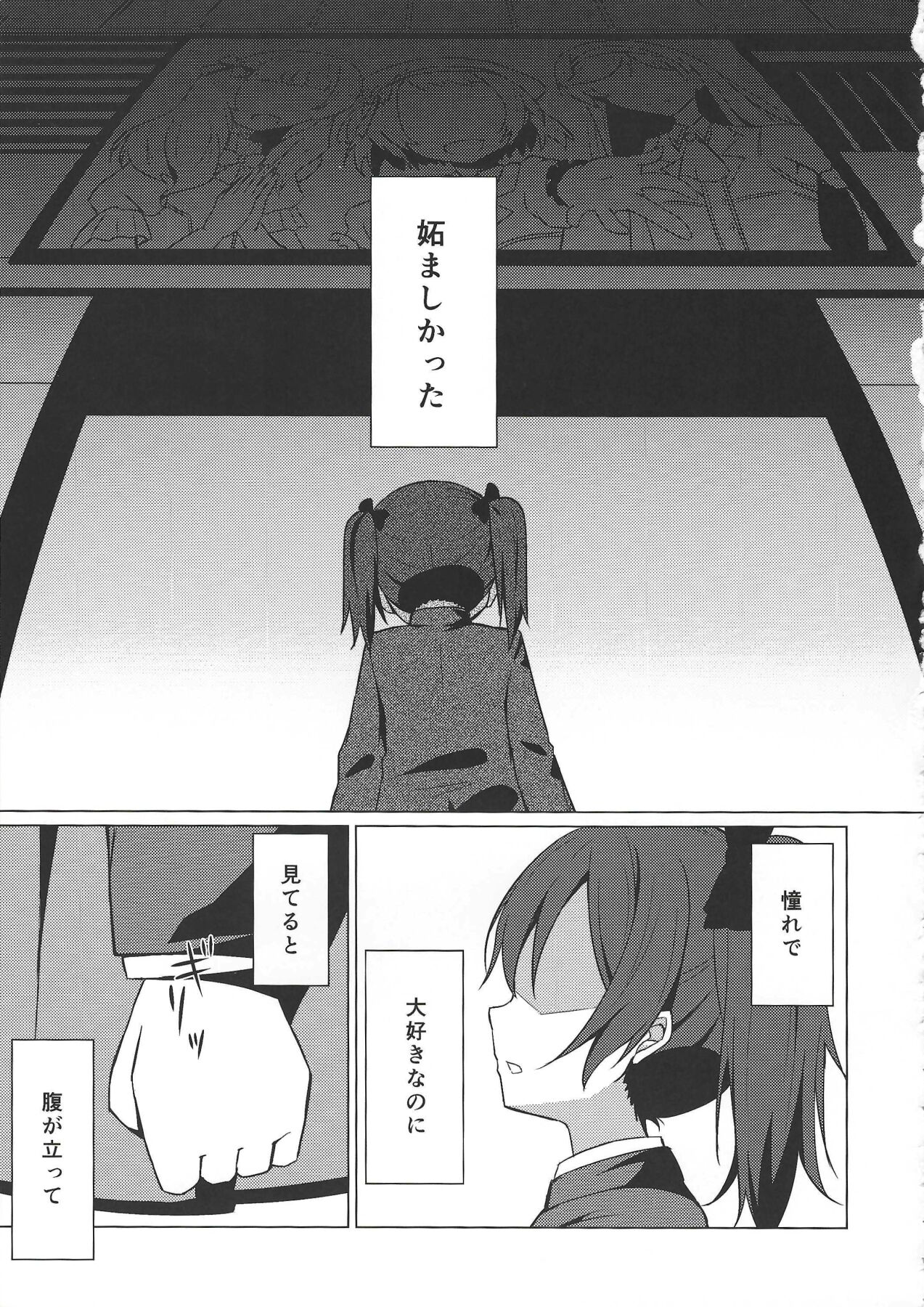 Keredo Sasaeta Yume no Saki page 2 full