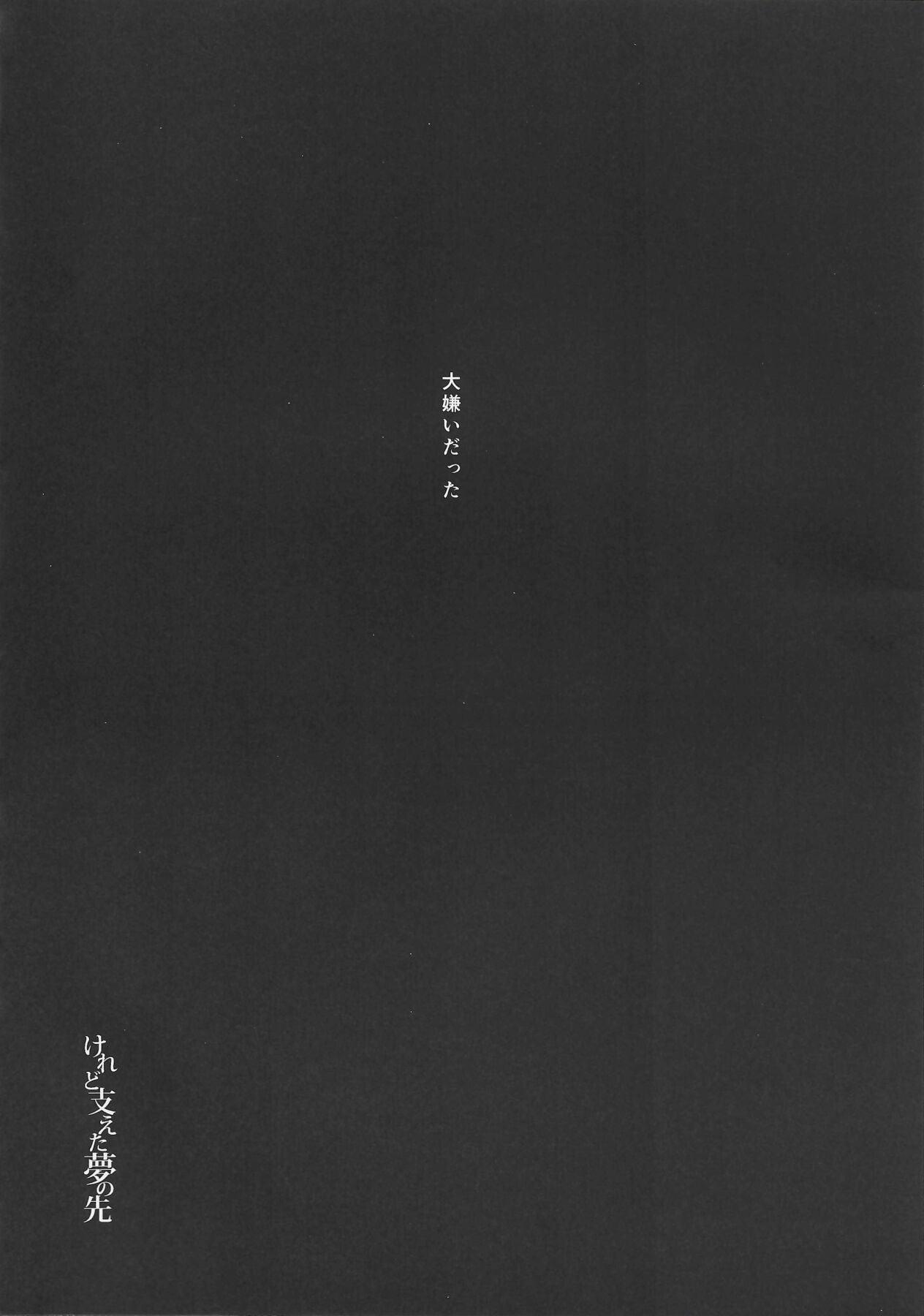 Keredo Sasaeta Yume no Saki page 3 full